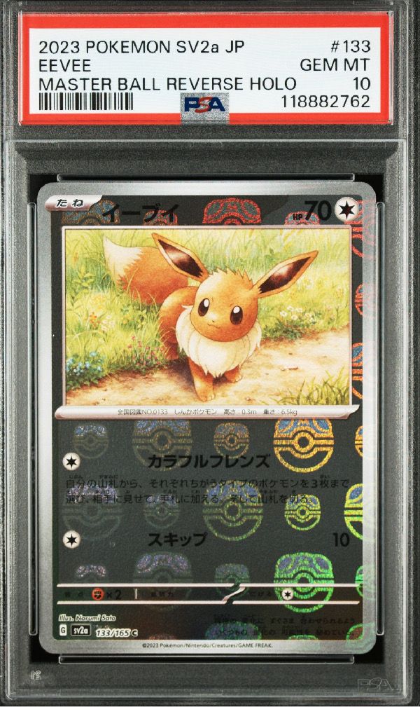 イーブイ C: マスターボールミラー[SV2a 133/165](強化拡張パック「ポケモンカード151」)