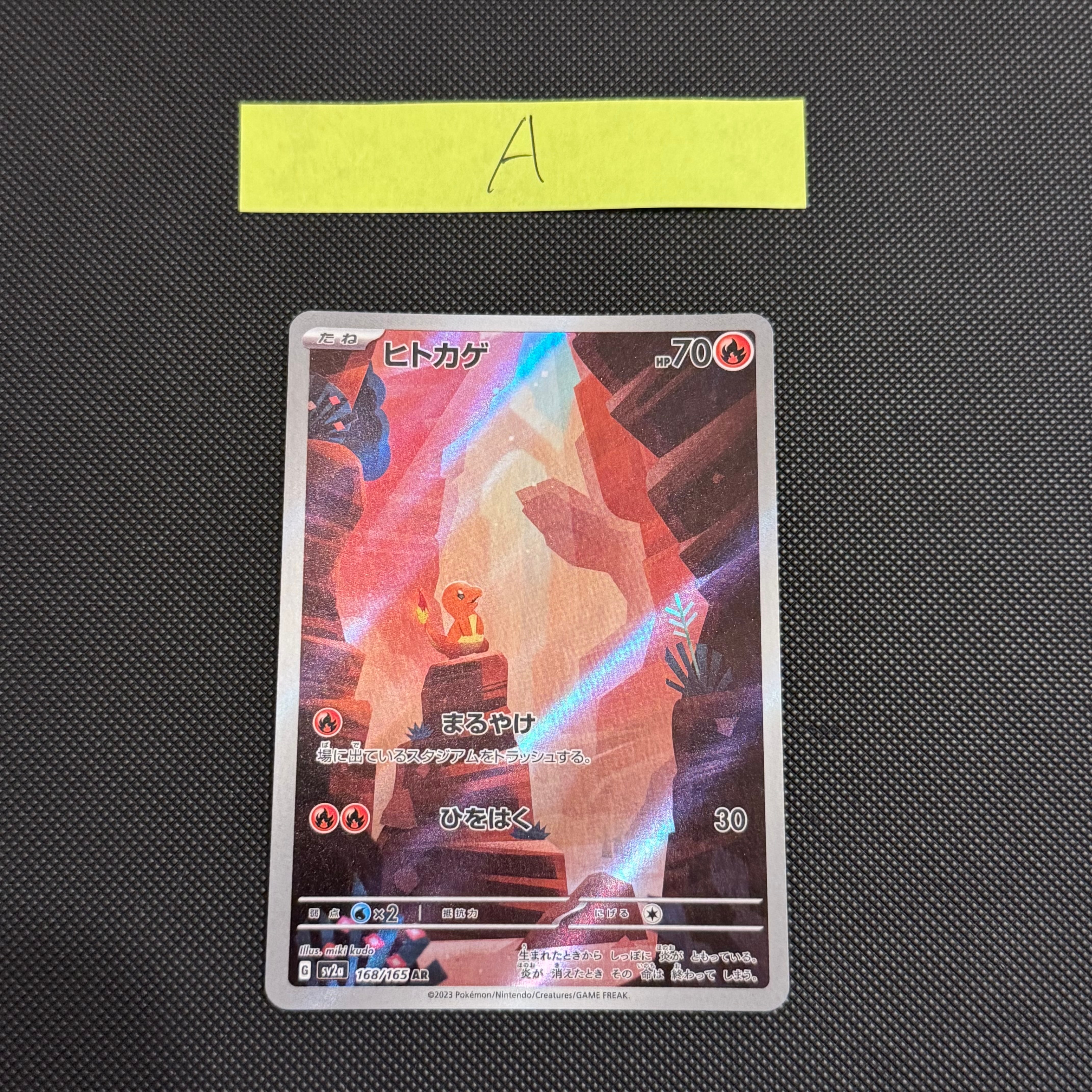 ヒトカゲ AR[SV2a 168/165](強化拡張パック「ポケモンカード151」)
