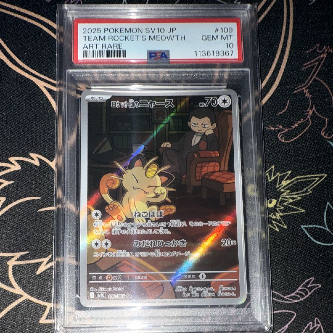 ロケット団のニャース AR [SV10 109/098](拡張パック「ロケット団の栄光」)