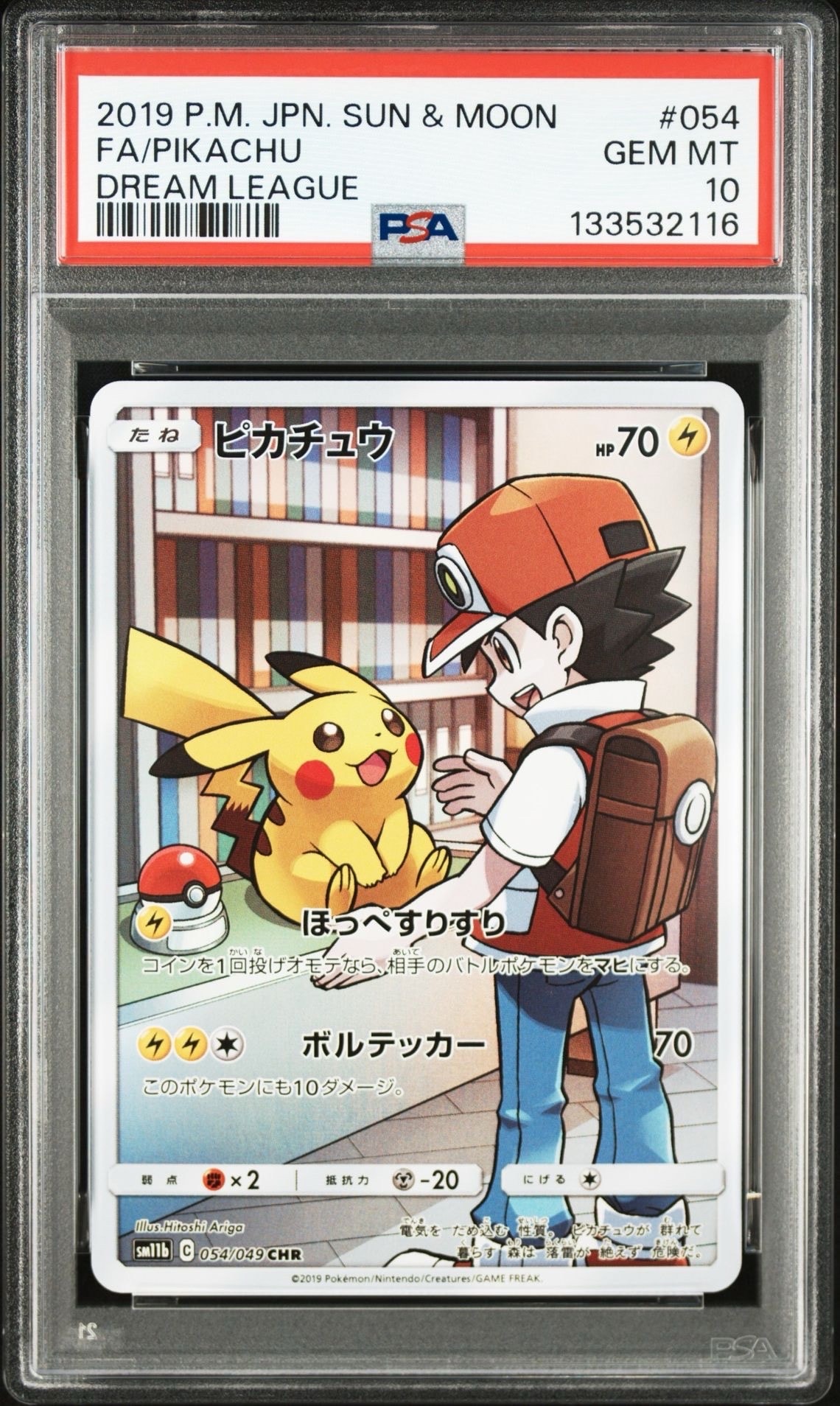 ピカチュウ CHR[sm11b 054/049](強化拡張パック「ドリームリーグ」)の