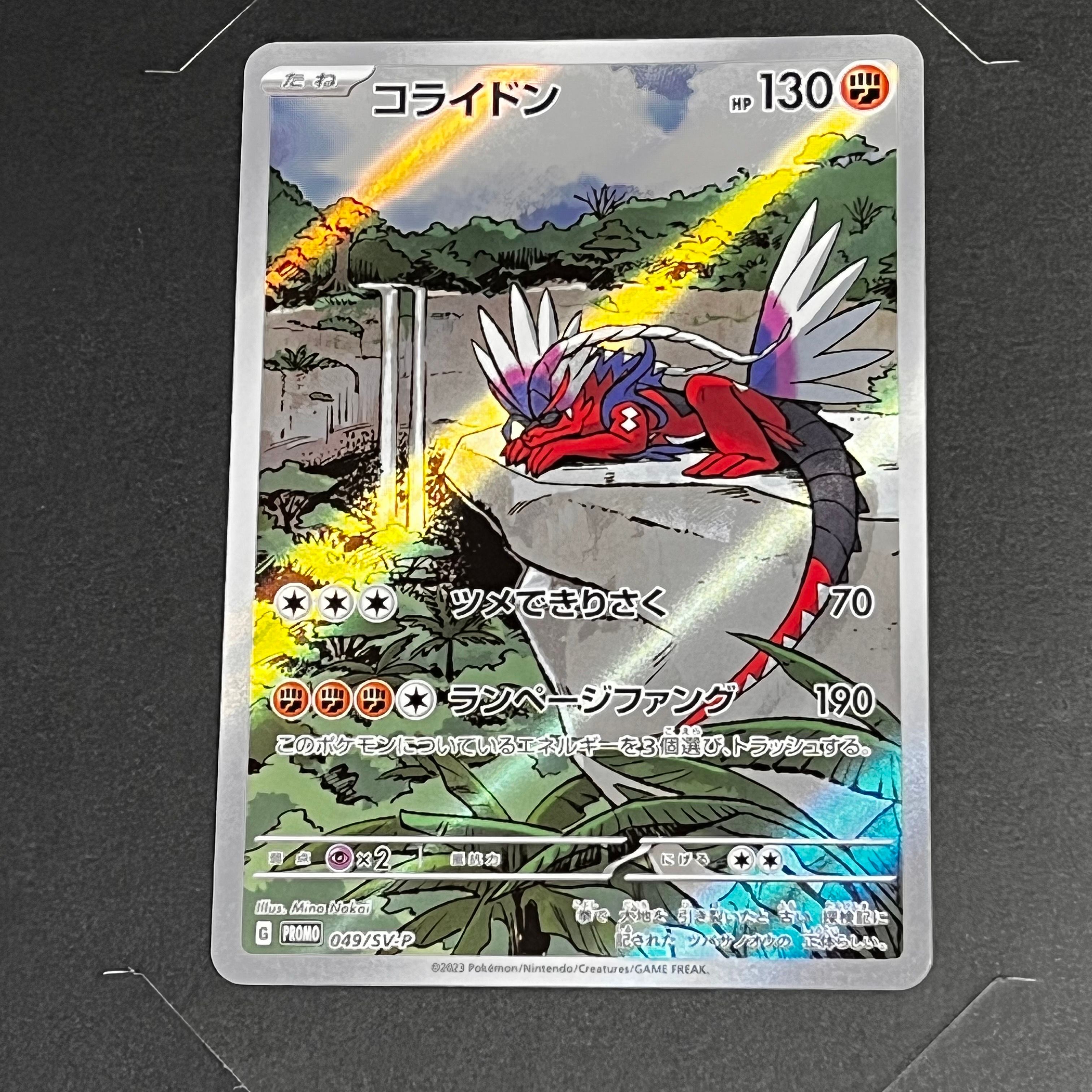 コライドン: プロモ [SV-P 049](プロモーションカード「SV-P」)