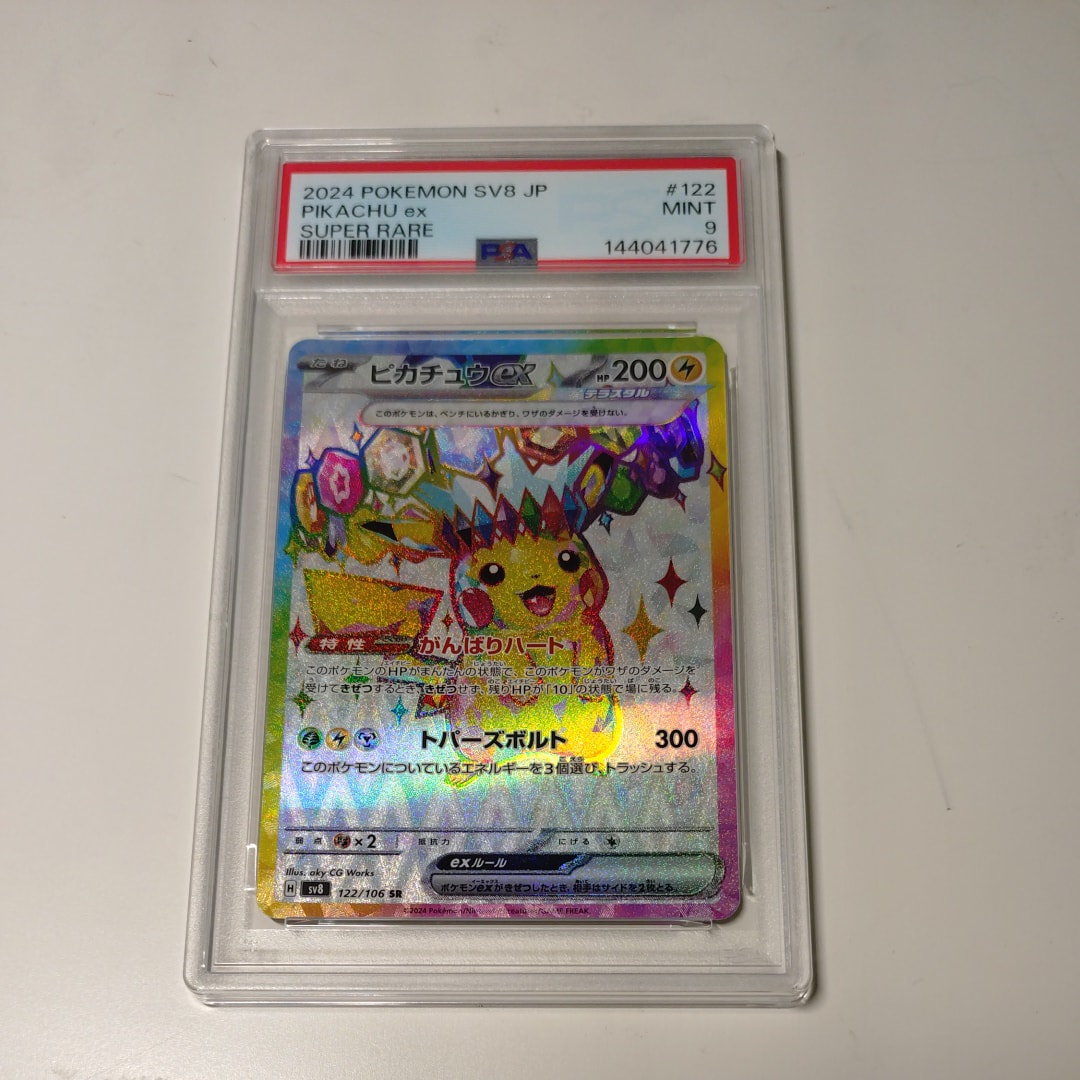 PSA10】ピカチュウex SR [SV8 122/106](拡張パック「超電ブレイカー