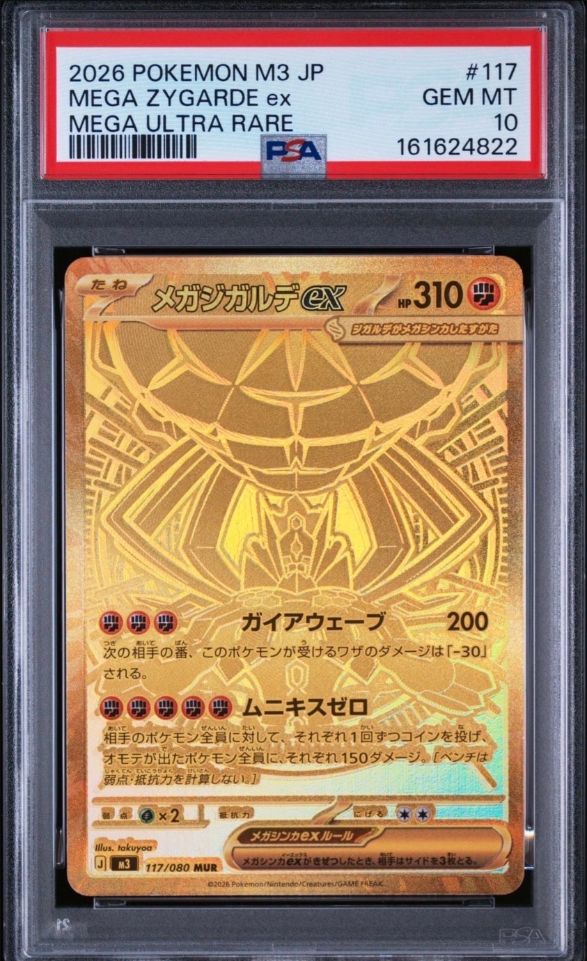 メガジガルデex MUR [M3 117/080](拡張パック「ムニキスゼロ」)通販