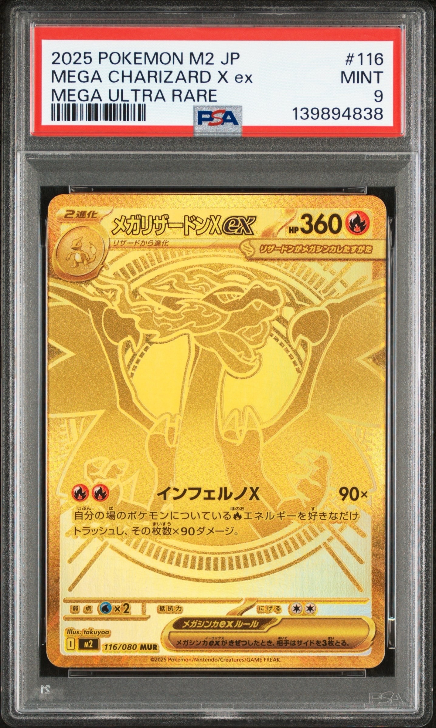 メガリザードンXex MUR [M2 116/080](拡張パック「インフェルノX」)