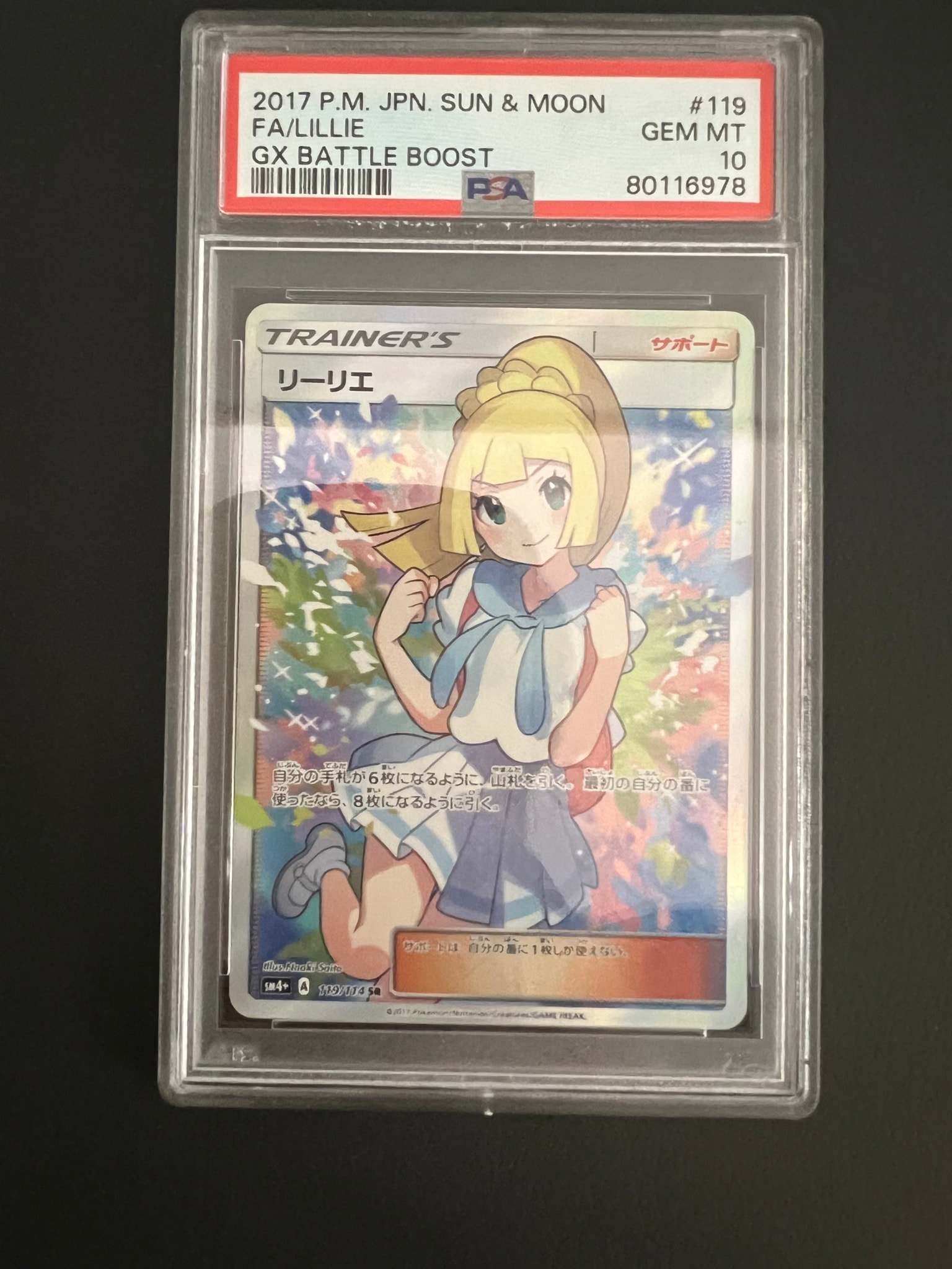 リーリエ（がんばリーリエ） SR[SM4+ 119/114](ハイクラスパック「GX