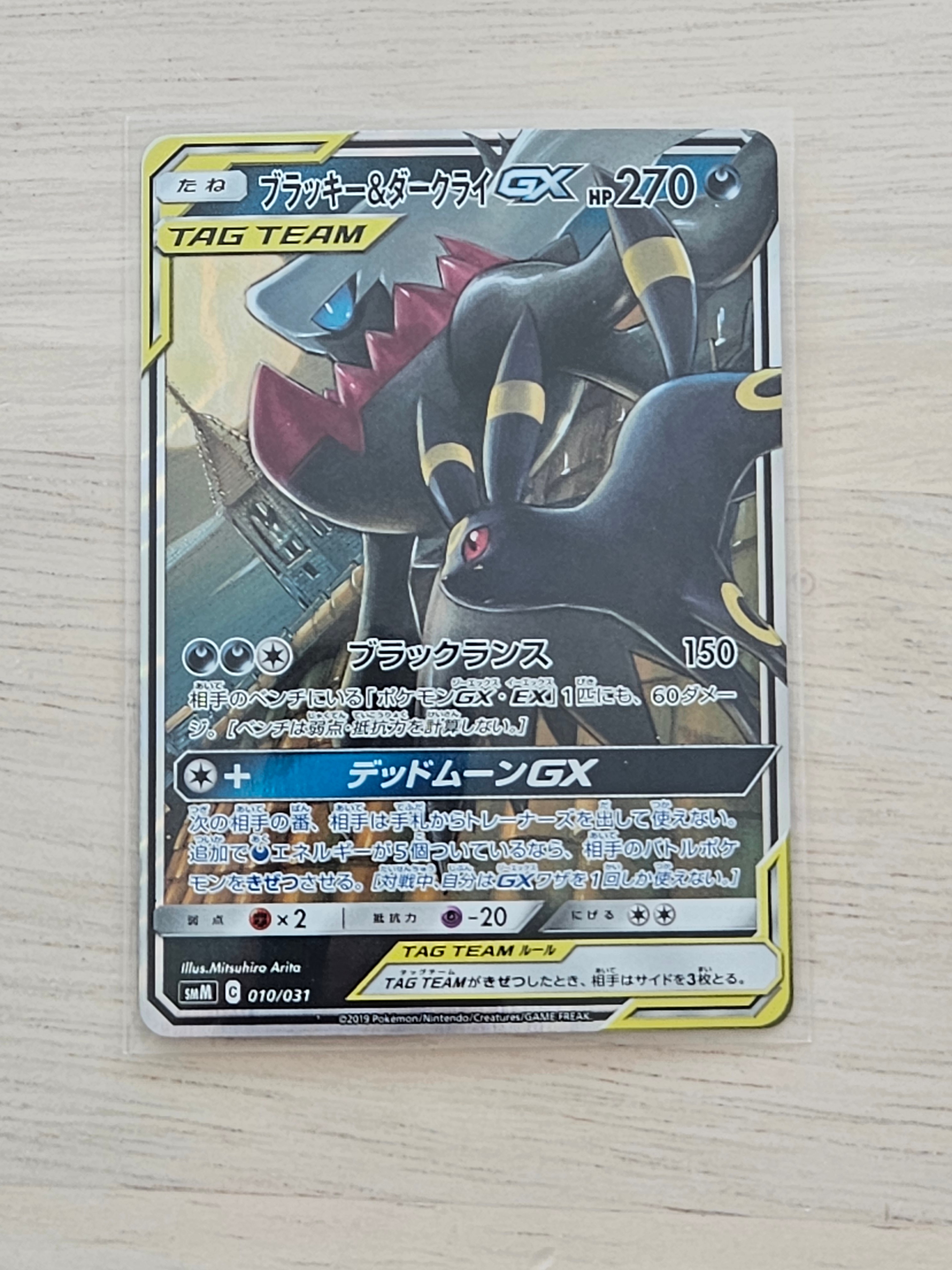 ブラッキー&ダークライGX [SMM 010/031](スターターセット TAG TEAM GX「エーフィ&デオキシスGX・ブラッキー&ダークライGX」)