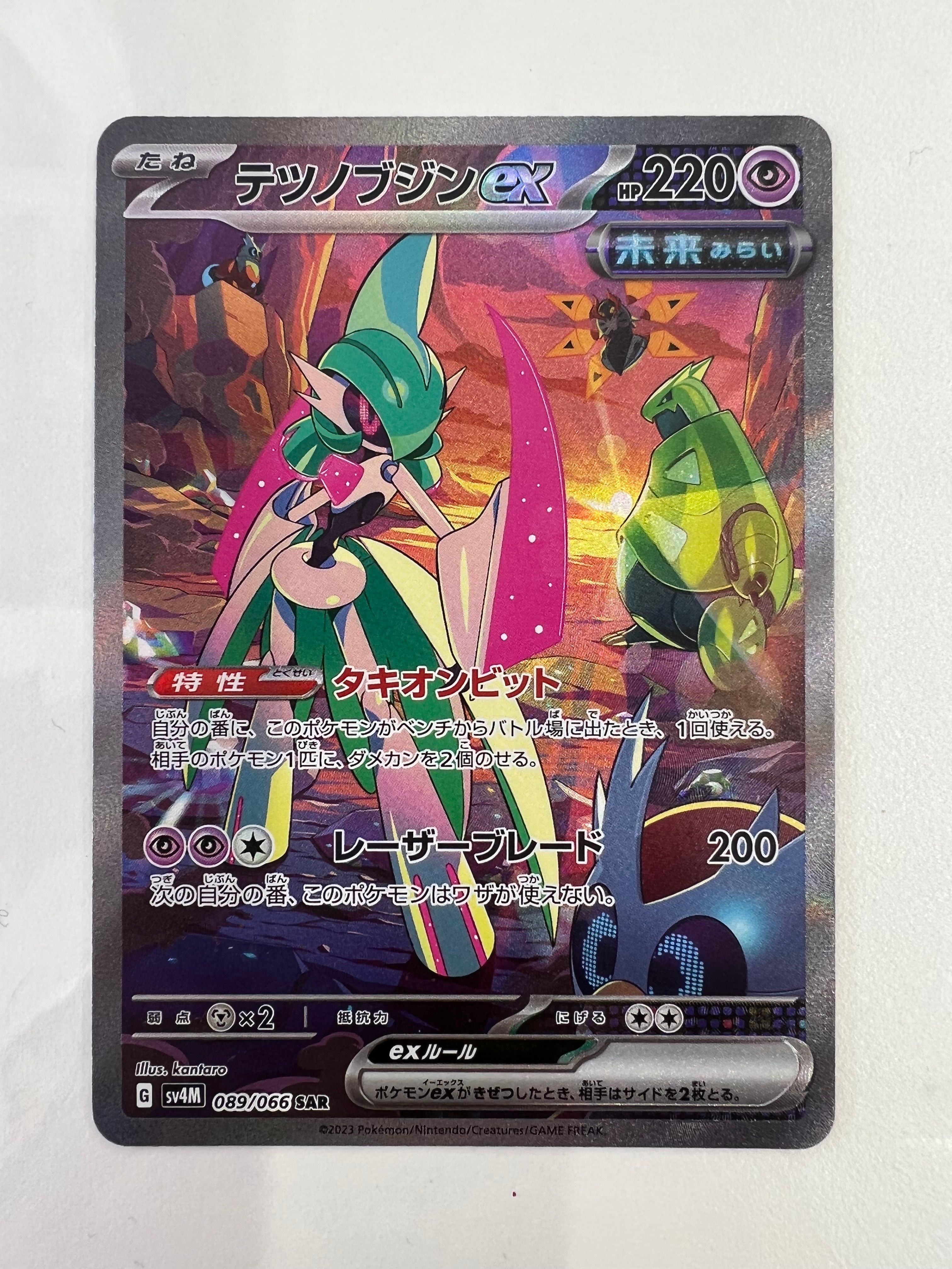 テツノブジンex SAR[SV4M 089/066](拡張パック「未来の一閃」) PARADOX RIFT