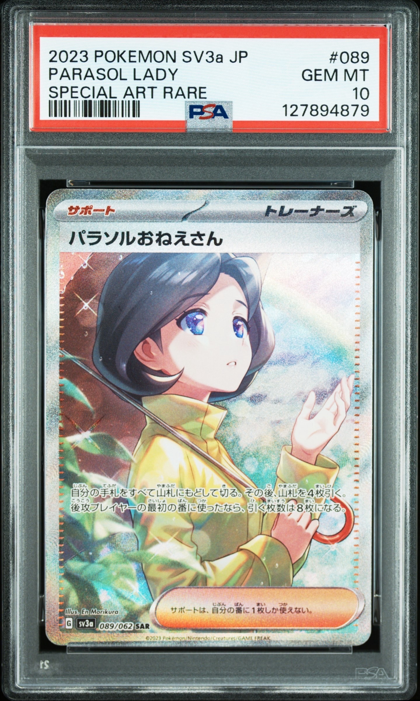 パラソルおねえさん SAR[SV3a 089/062](強化拡張パック「レイジングサーフ」)