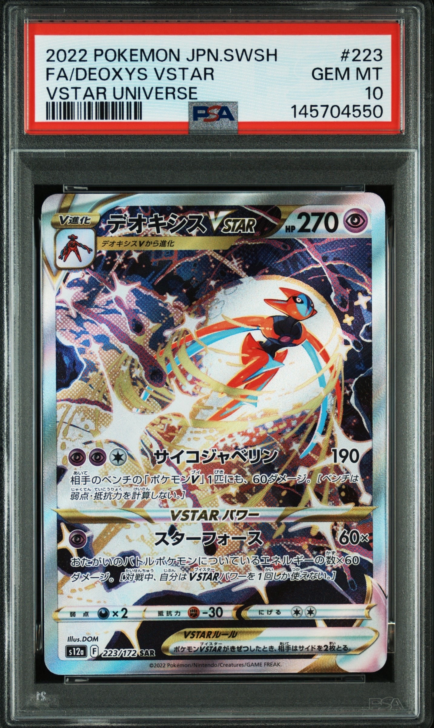 デオキシスVSTAR SAR[s12a 223/172](ハイクラスパック「VSTARユニバース」)