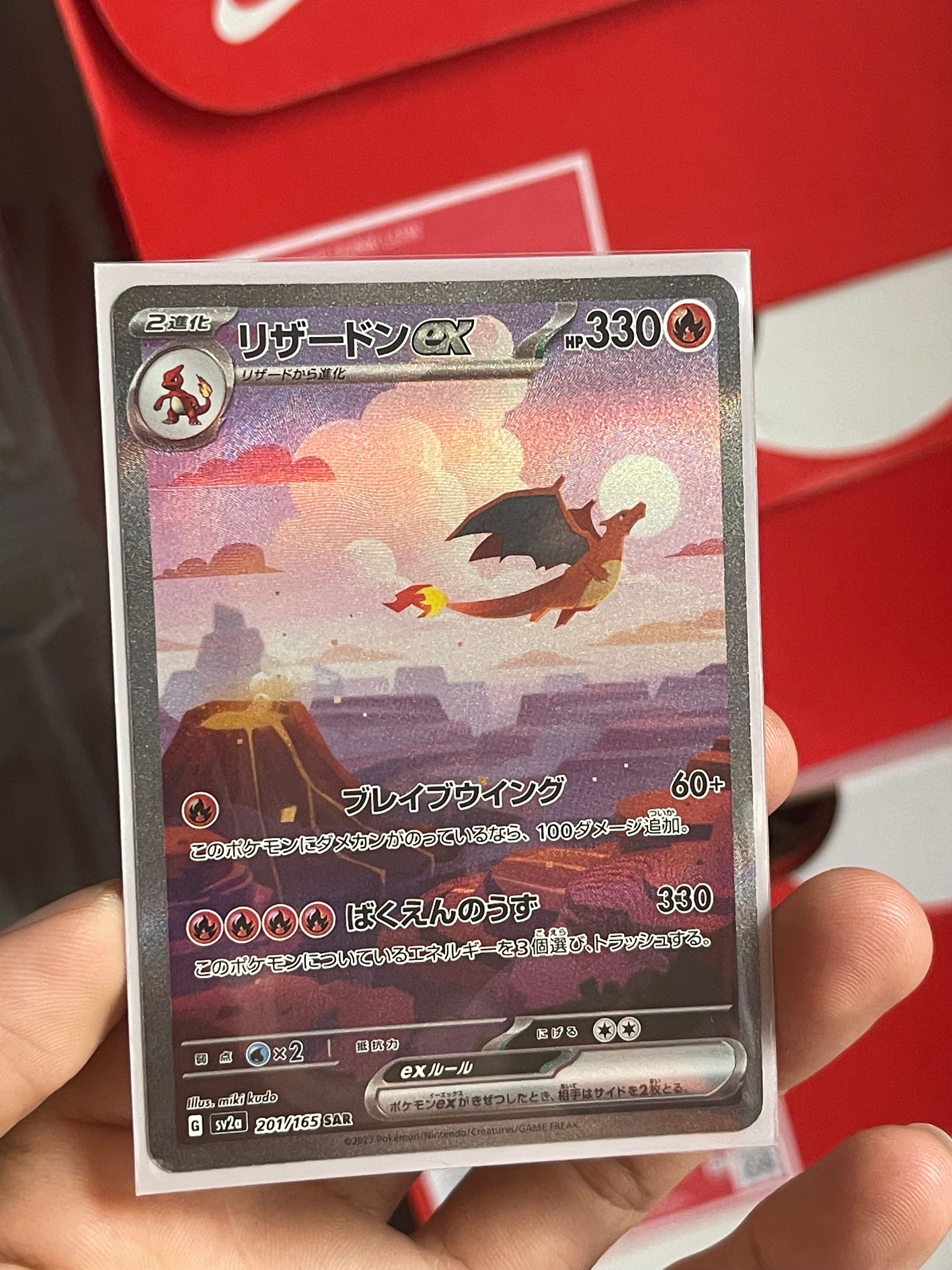 リザードンex SAR [SV2a 201/165](強化拡張パック「ポケモンカード151」)