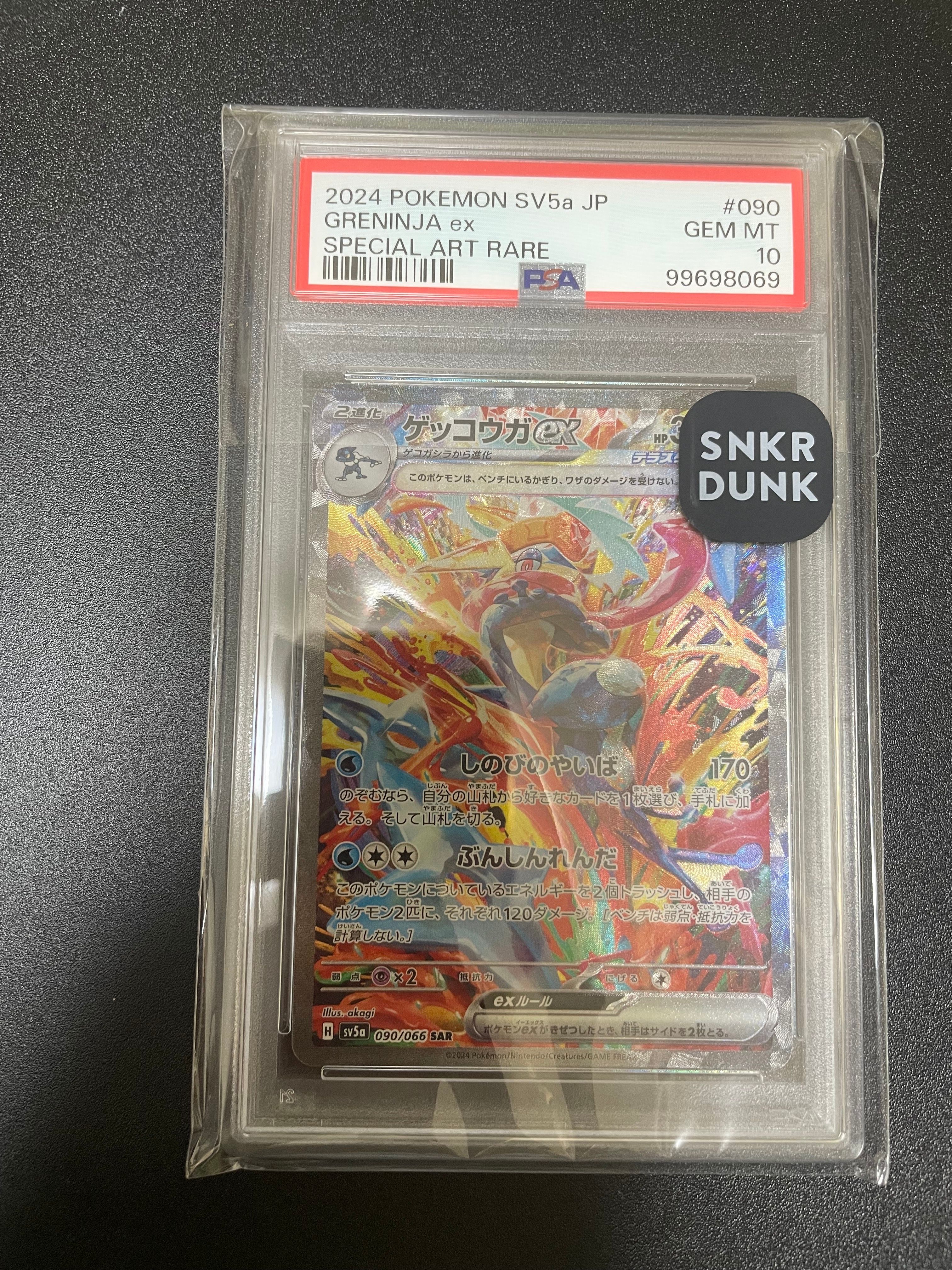 ゲッコウガex SAR [SV5a 090/066](強化拡張パック「クリムゾンヘイズ」)