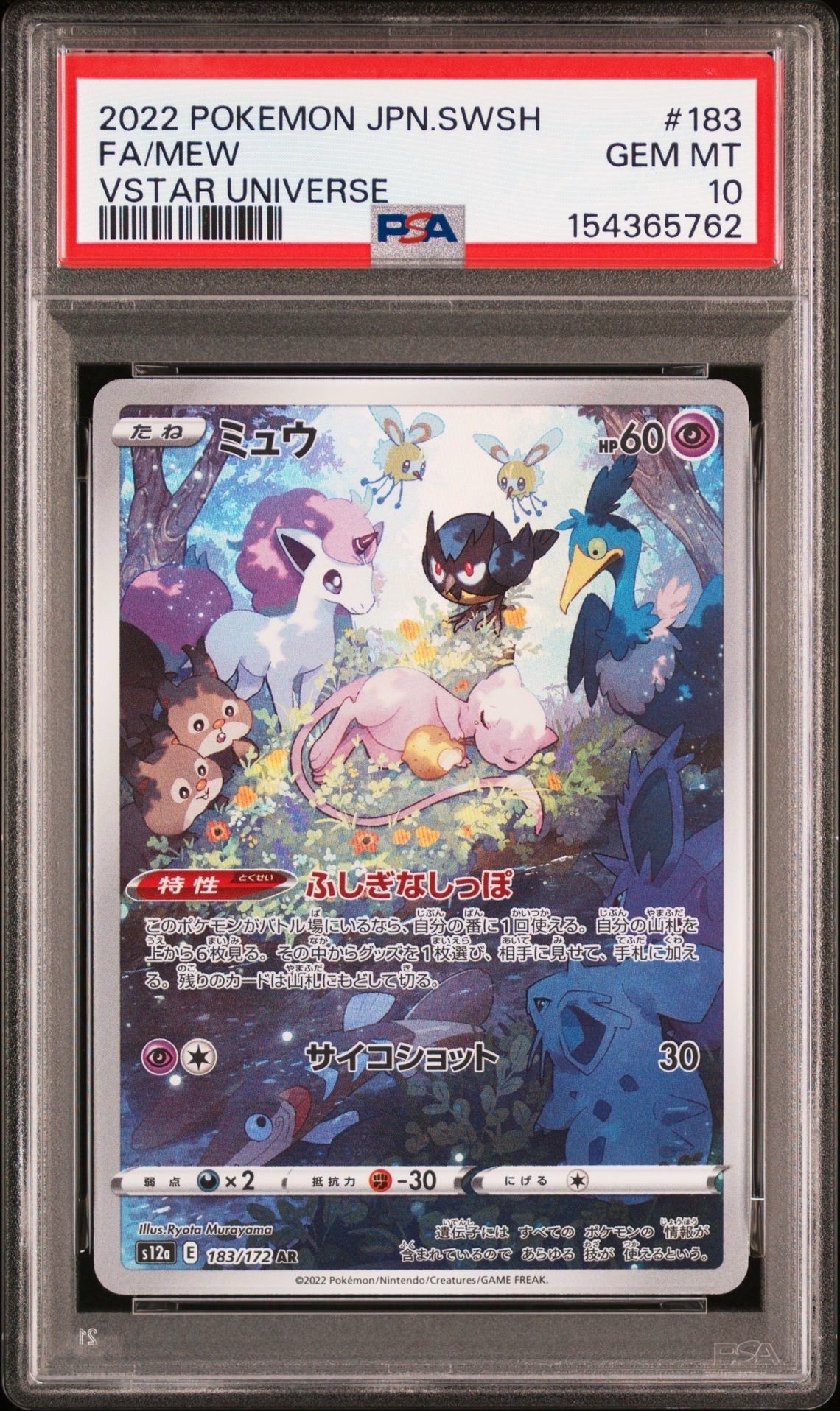 ミュウ AR[s12a 183/172](ハイクラスパック「VSTARユニバース」)の新品