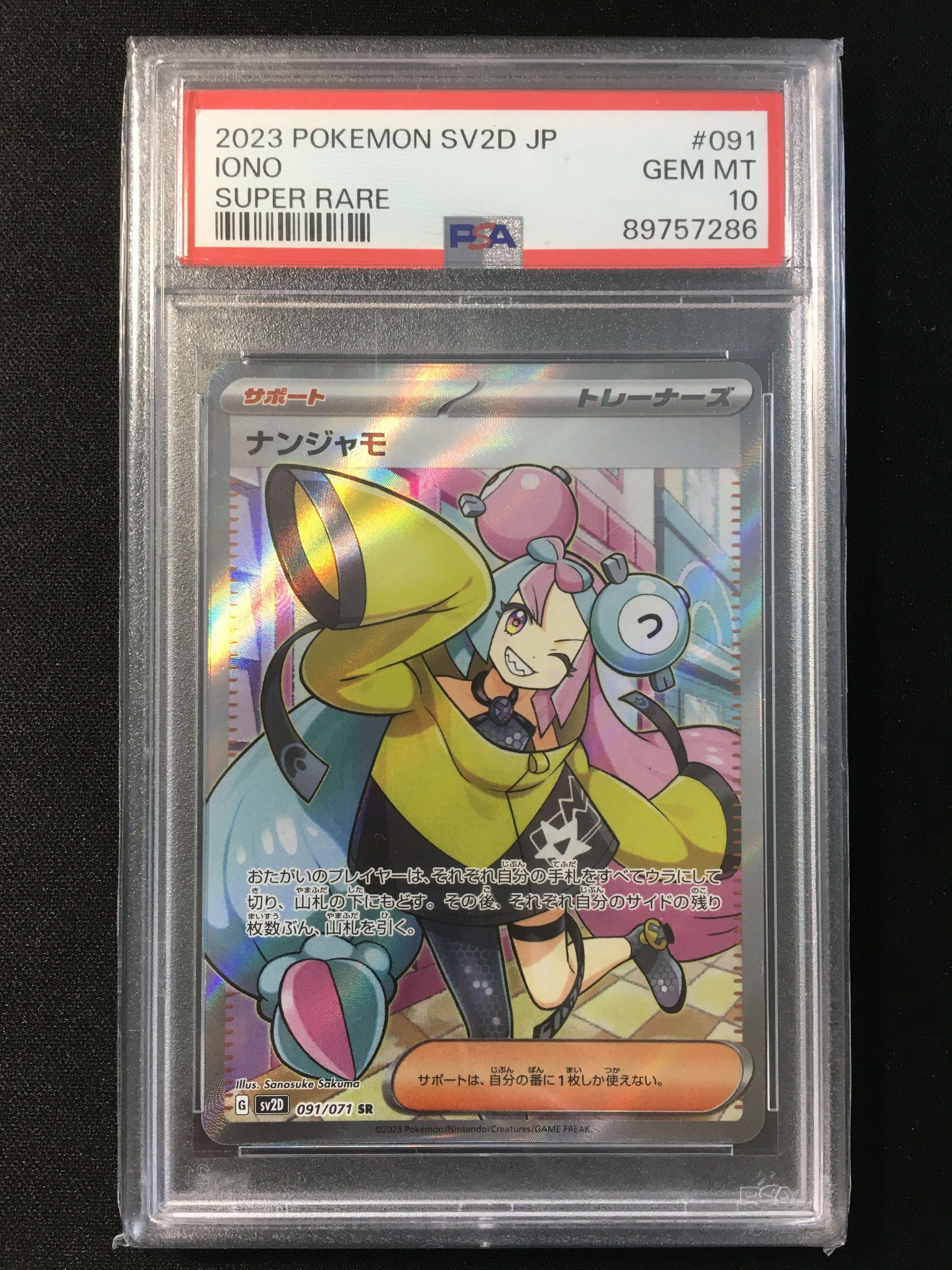 ナンジャモ SR[SV2D 091/071](拡張パック「クレイバースト」)