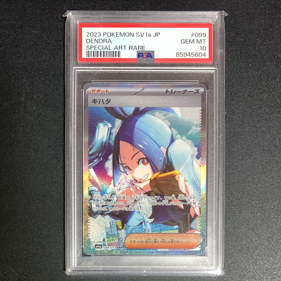 キハダ SAR[SV1a 099/073](スカーレット&バイオレット 拡張パック「トリプレットビート」)