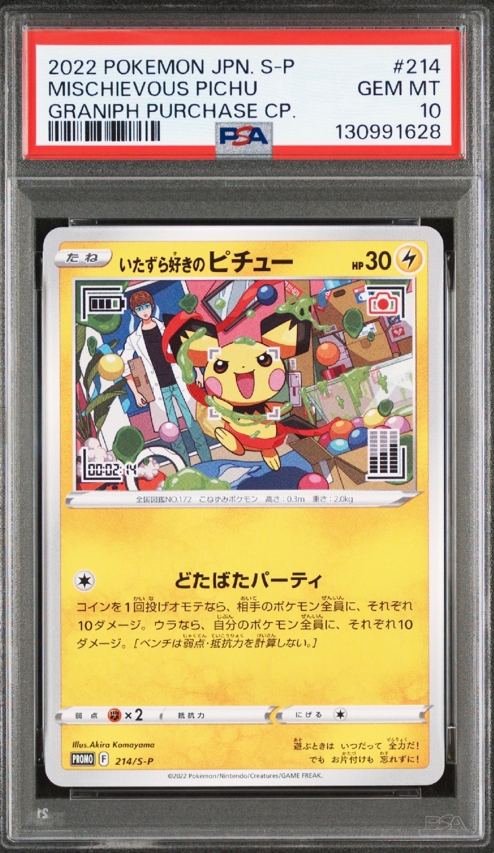 いたずら好きのピチュー：プロモ[214 S-P](プロモーションカード「S-P