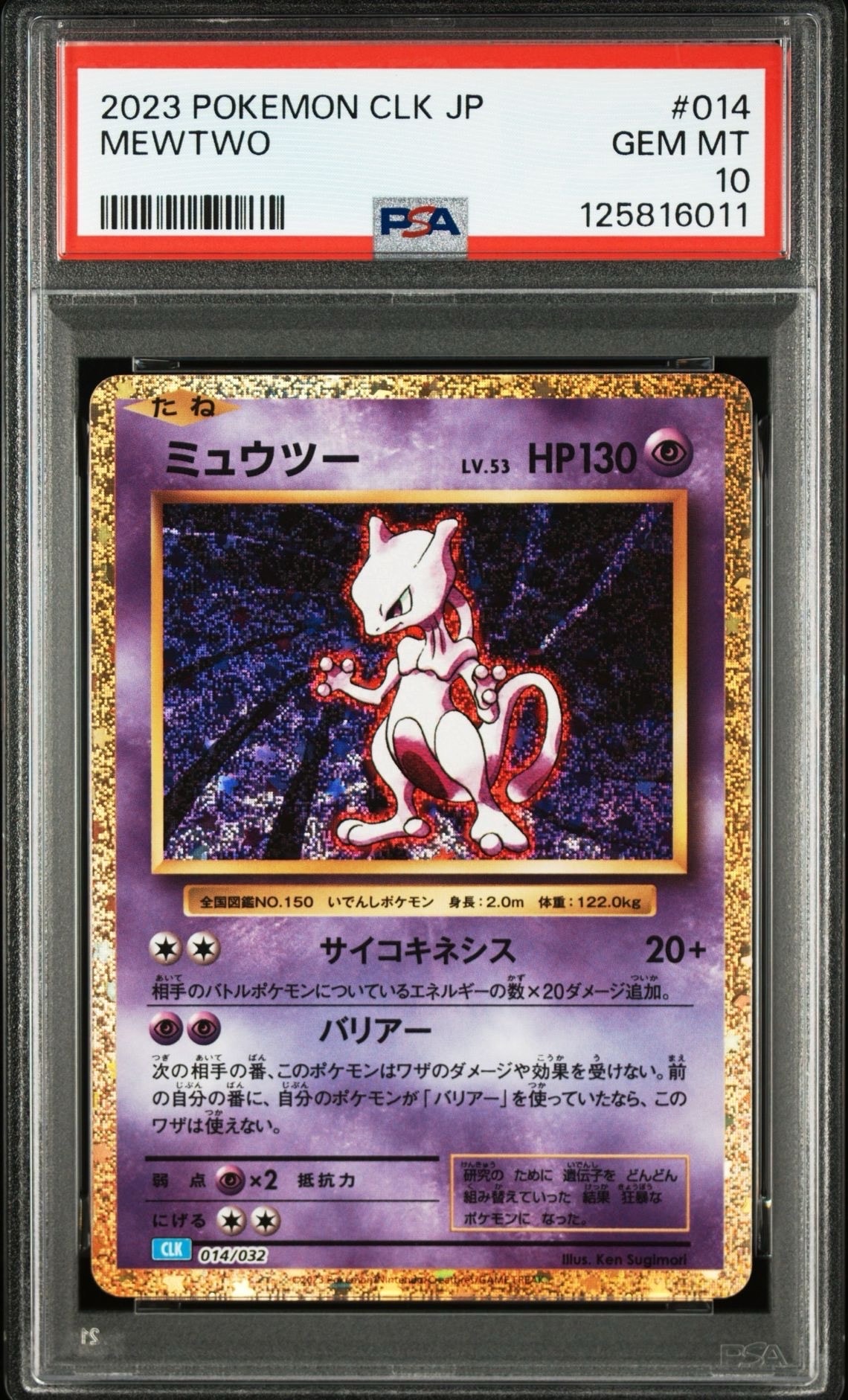 ミュウツー [CLK 014/032](ポケモンカードゲーム Classic)