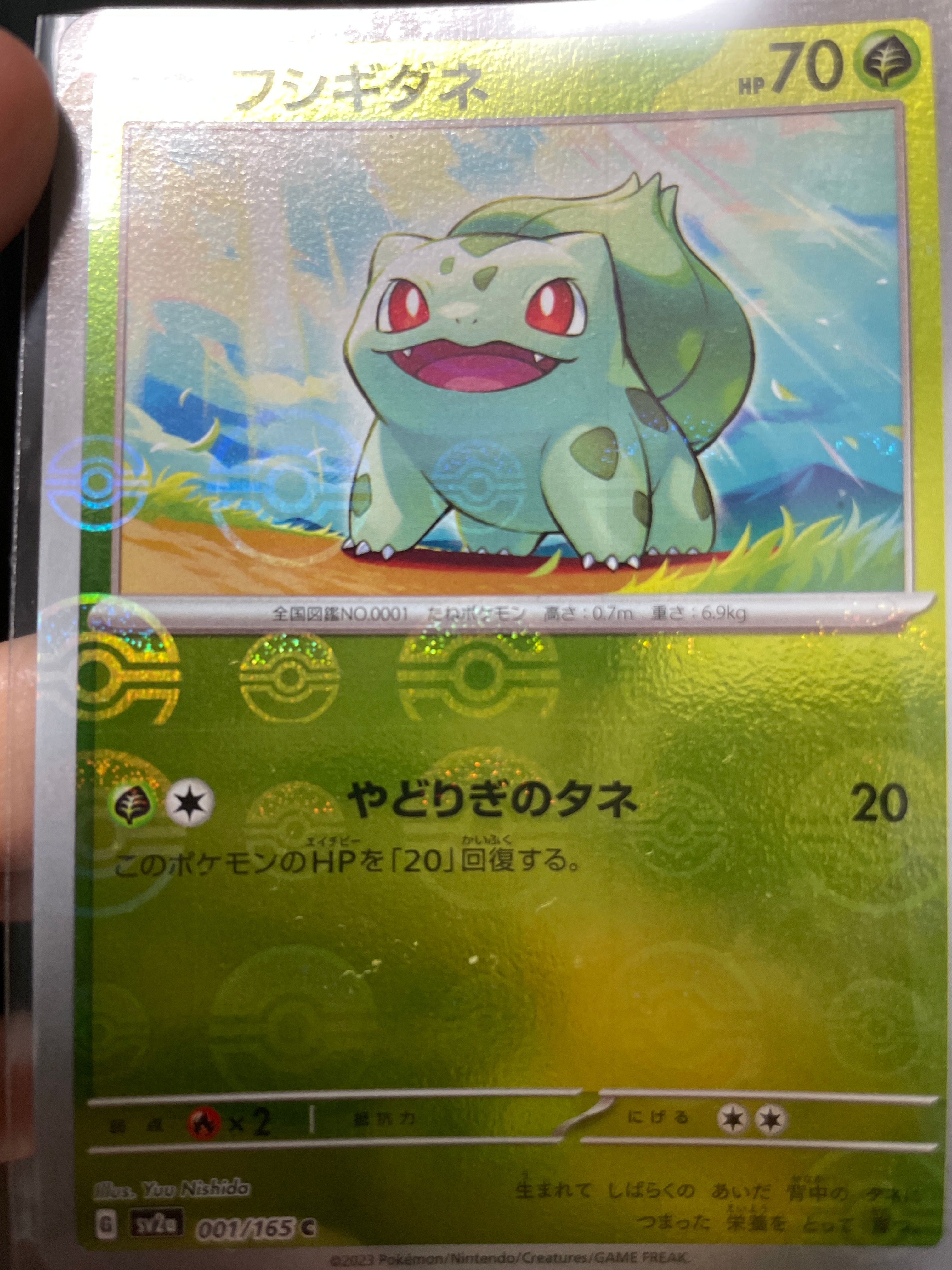 フシギダネ C: モンスターボールミラー[SV2a 001/165](強化拡張パック「ポケモンカード151」)