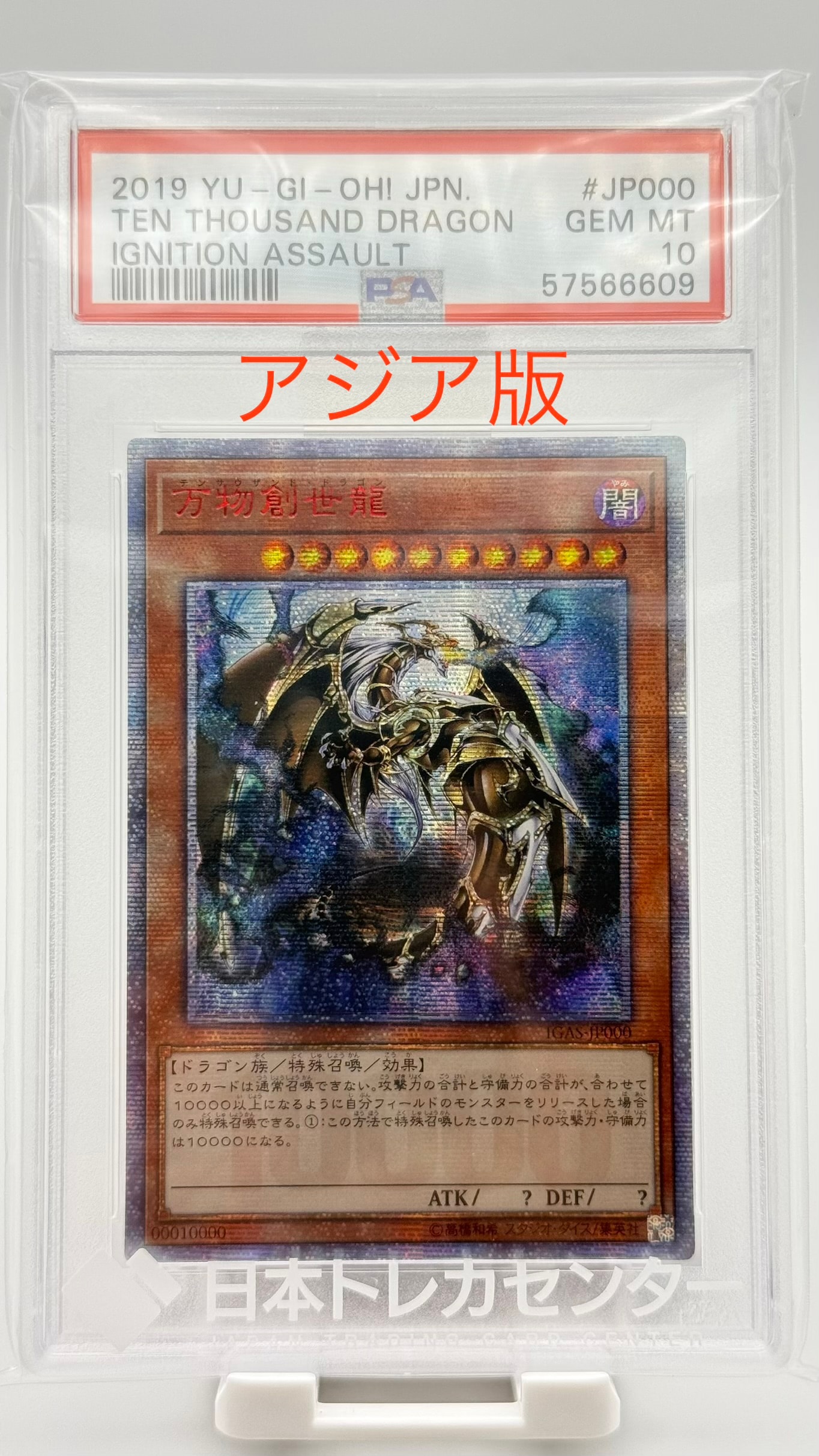 万物創世龍 10000SE [IGAS-JP000](イグニッション・アサルト)通販
