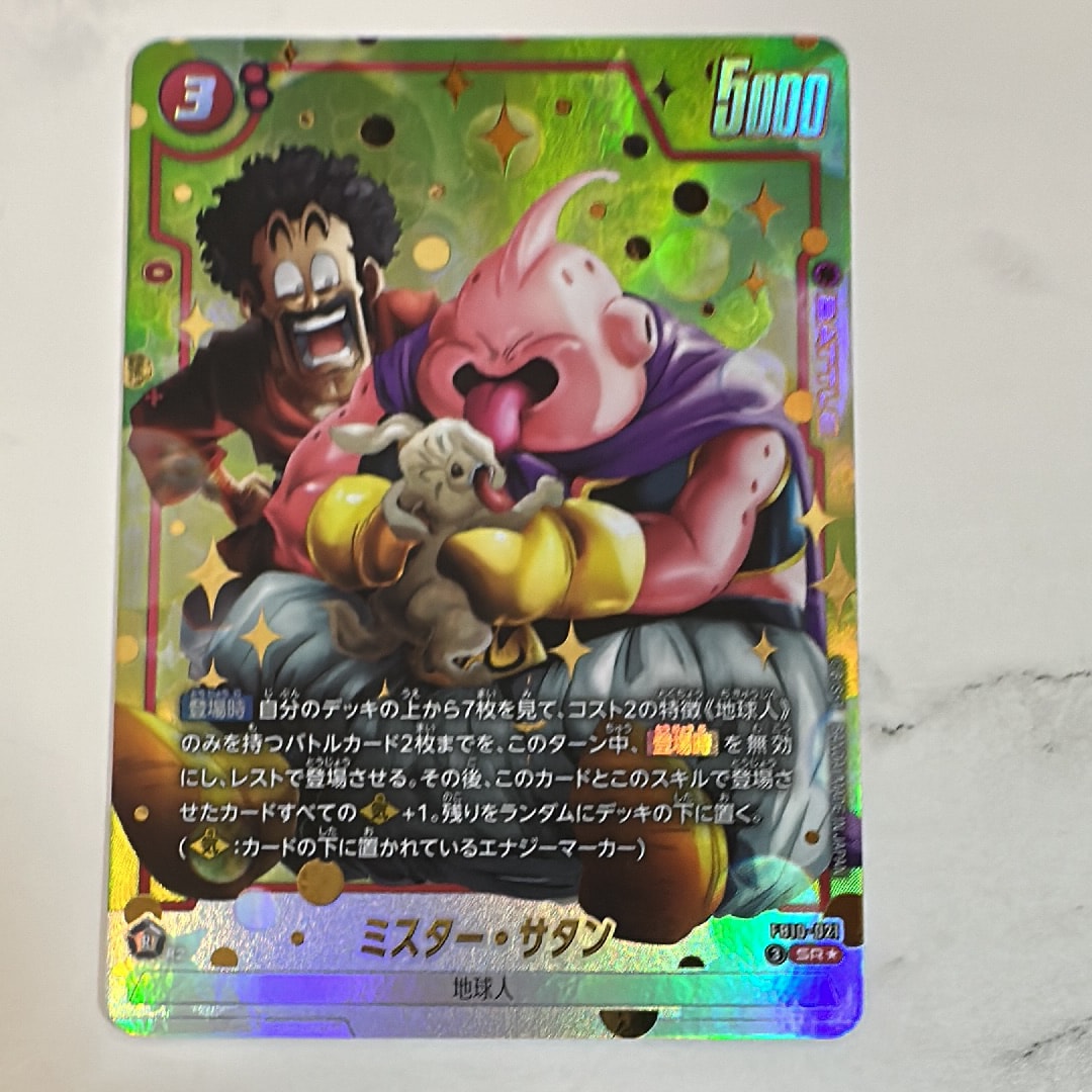 ミスター・サタン SR★ [FB10-021](ブースターパック「クロスフォース」)