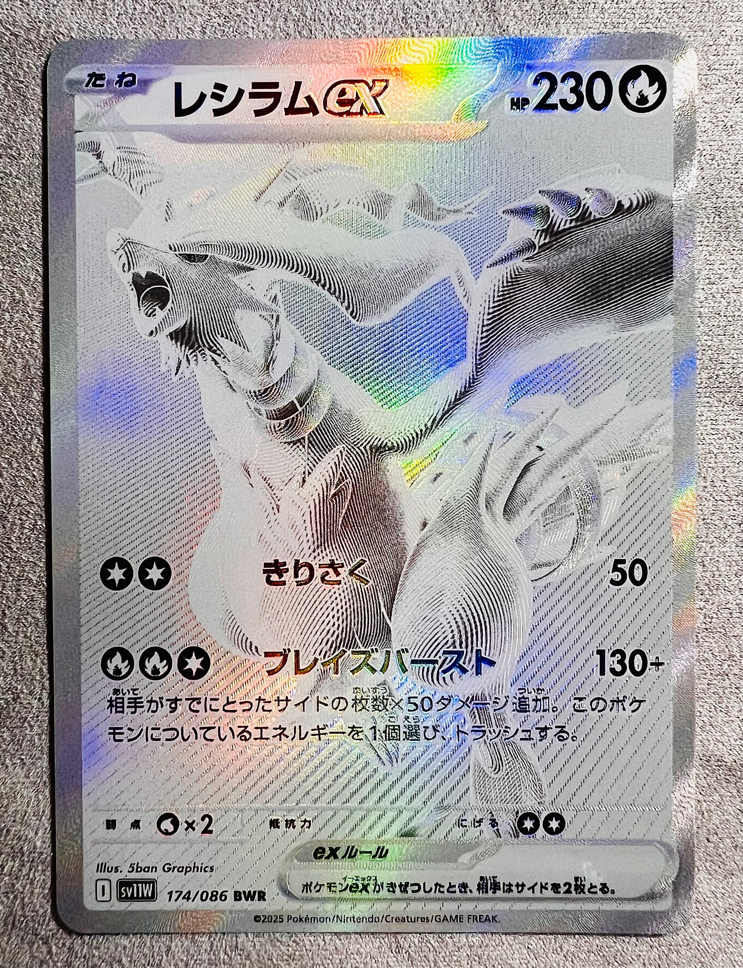 レシラムex BWR [SV11W 174/086](拡張パック「ホワイトフレア」)の新品