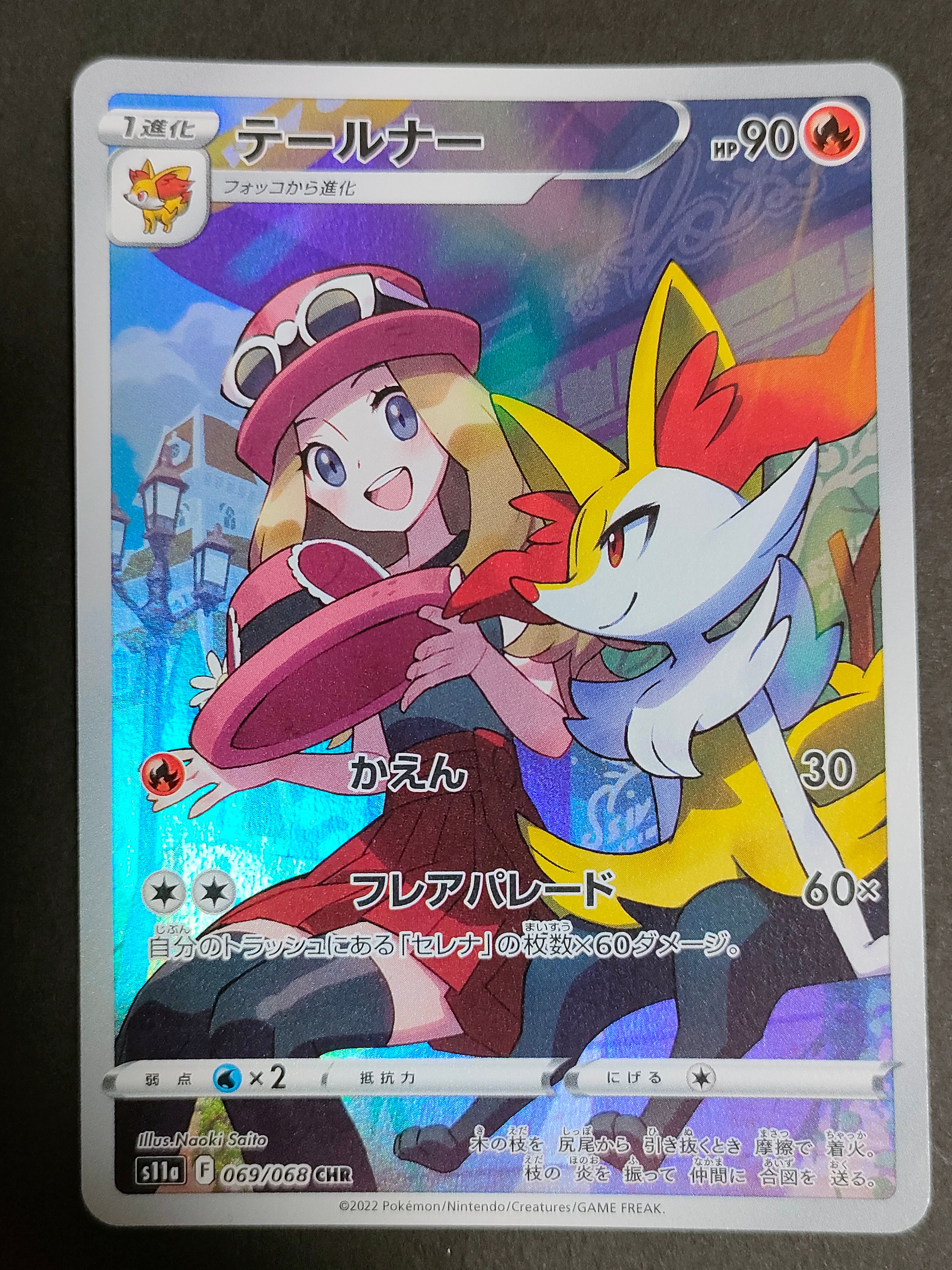 テールナー CHR [s11a 069/068](強化拡張パック『白熱のアルカナ』)