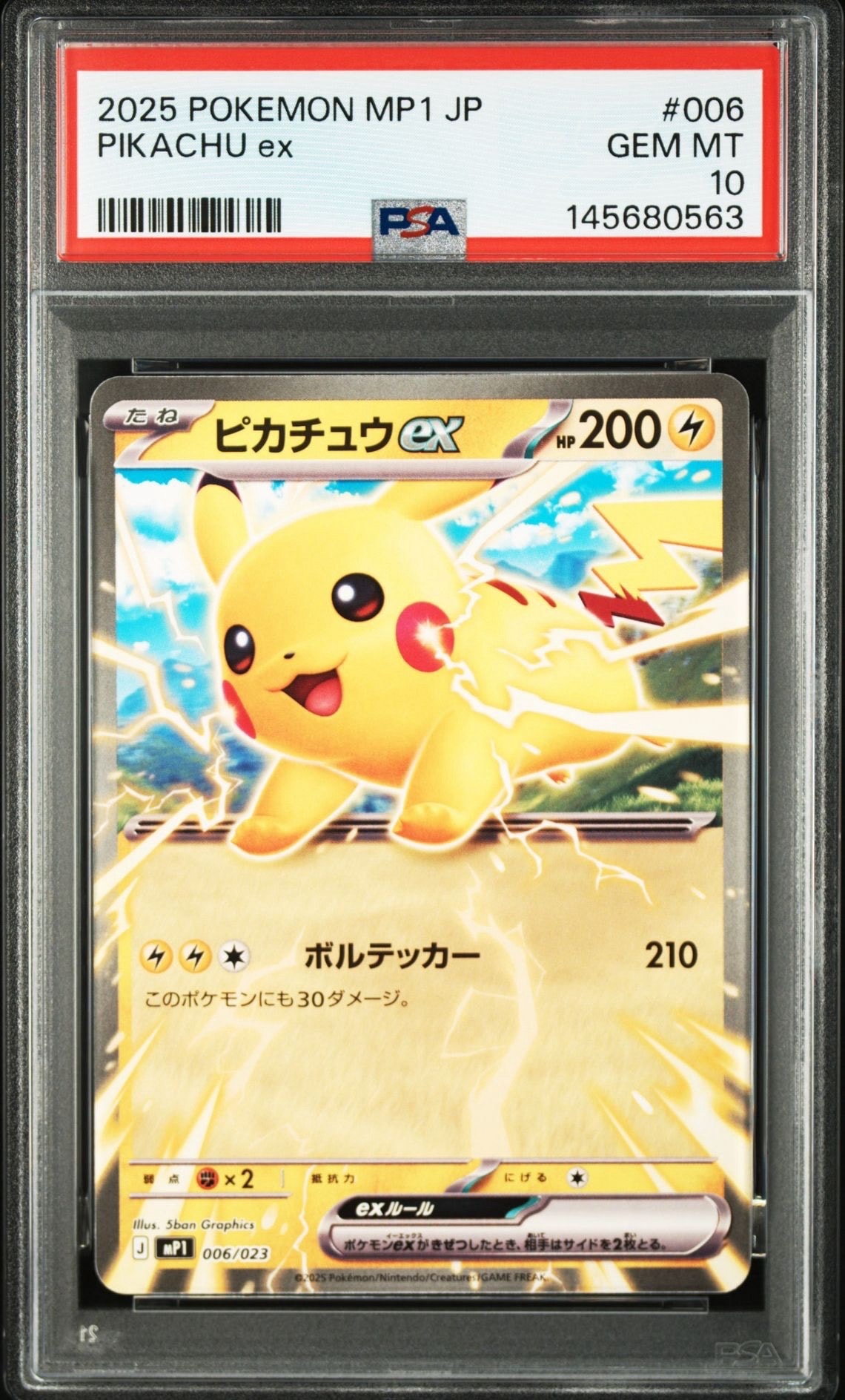 ピカチュウex [MP1 006/23](スタートデッキ100「バトルコレクション