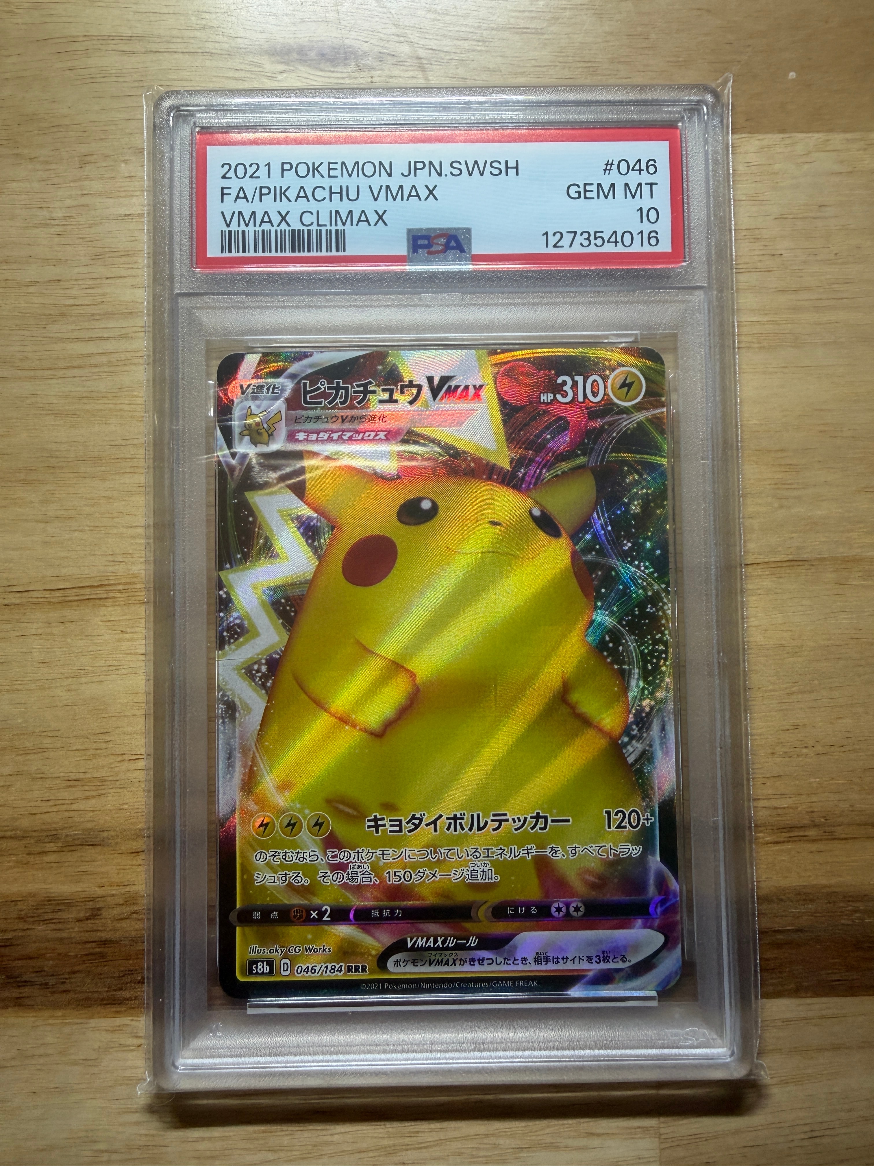 ピカチュウVMAX RRR[s8b 046/184](ハイクラスパック「VMAXクライマックス」)