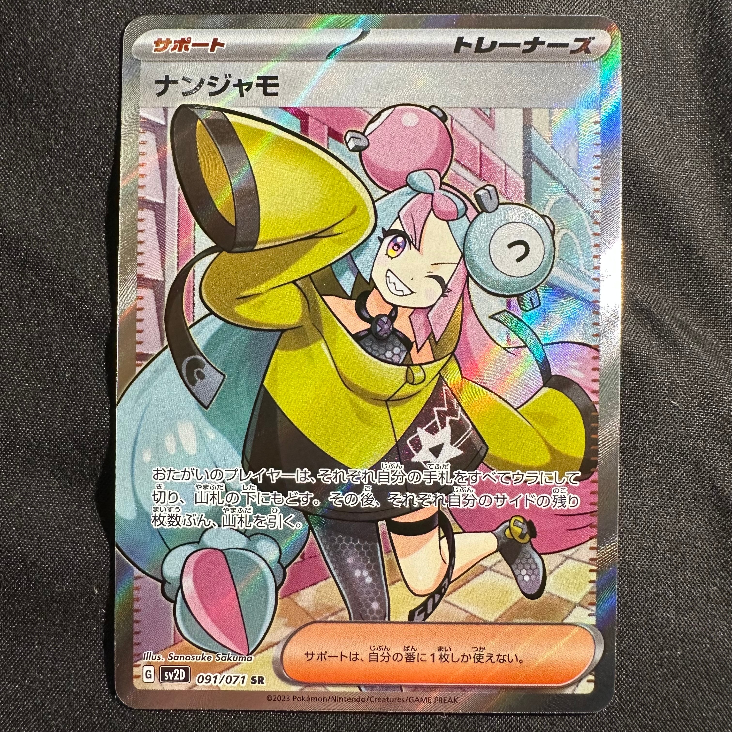 ナンジャモ SR[SV2D 091/071](拡張パック「クレイバースト」)