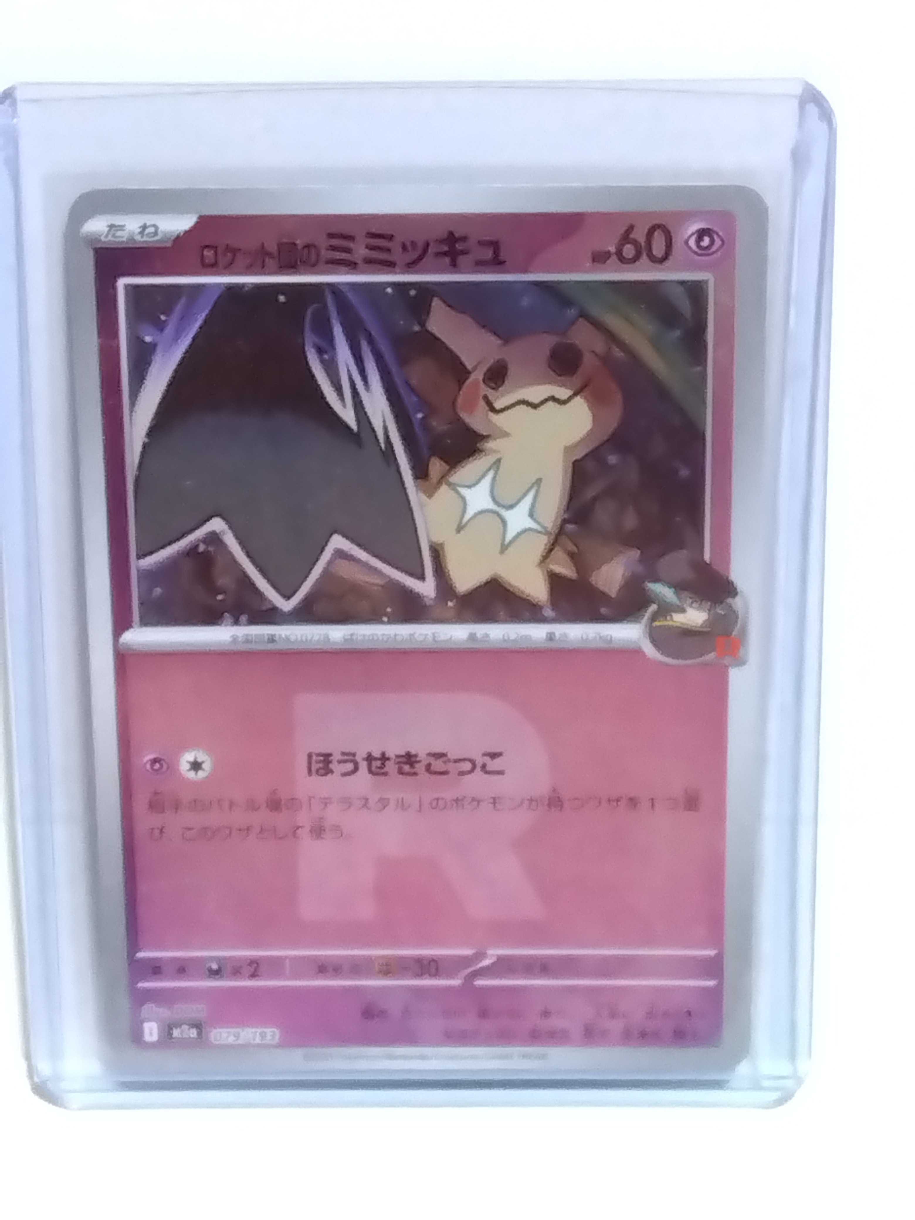PSA10】ロケット団のミミッキュ :エネルギーマークミラー [M2a 079/193