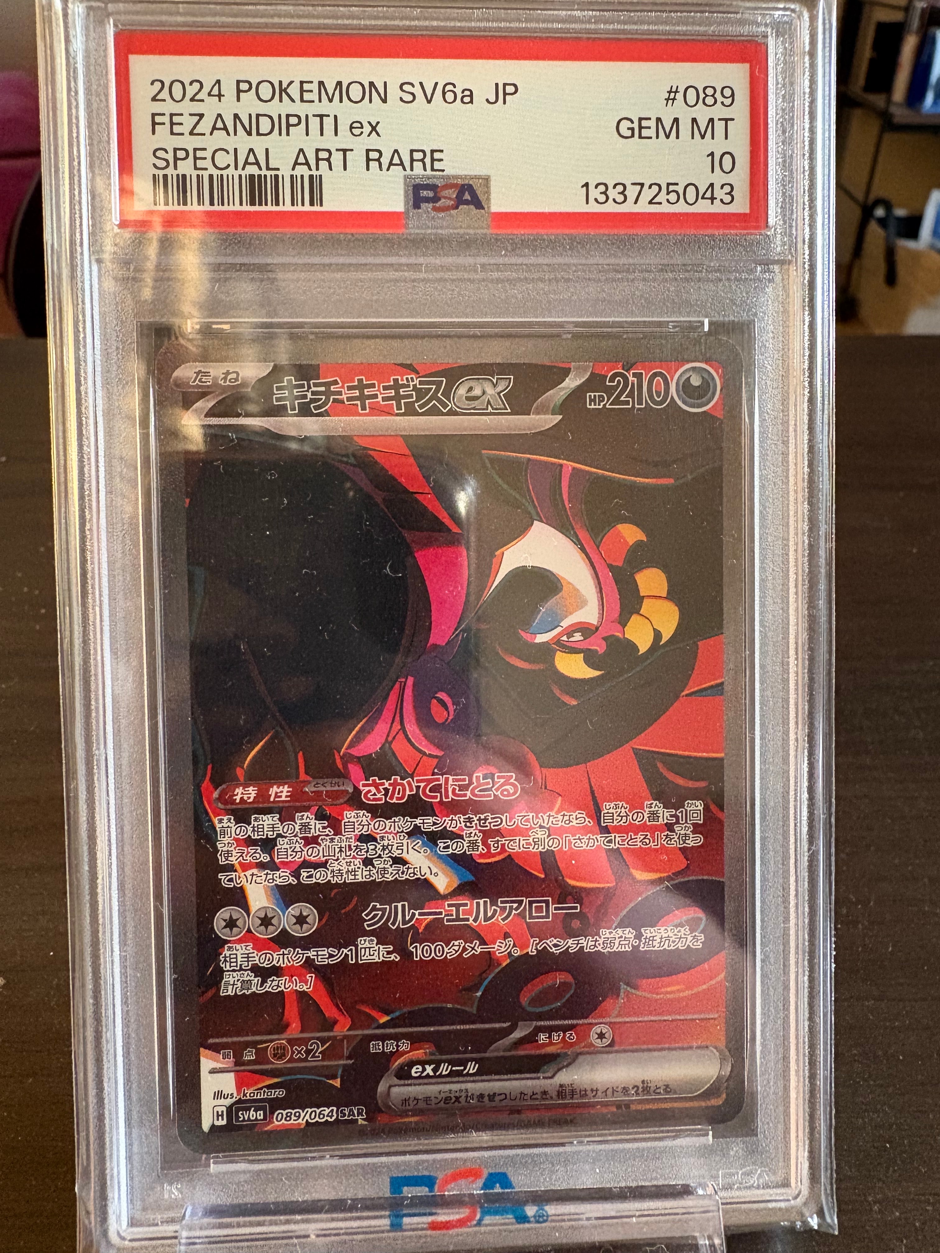 キチキギスex SAR [SV6a 089/064](強化拡張パック「ナイトワンダラー」)