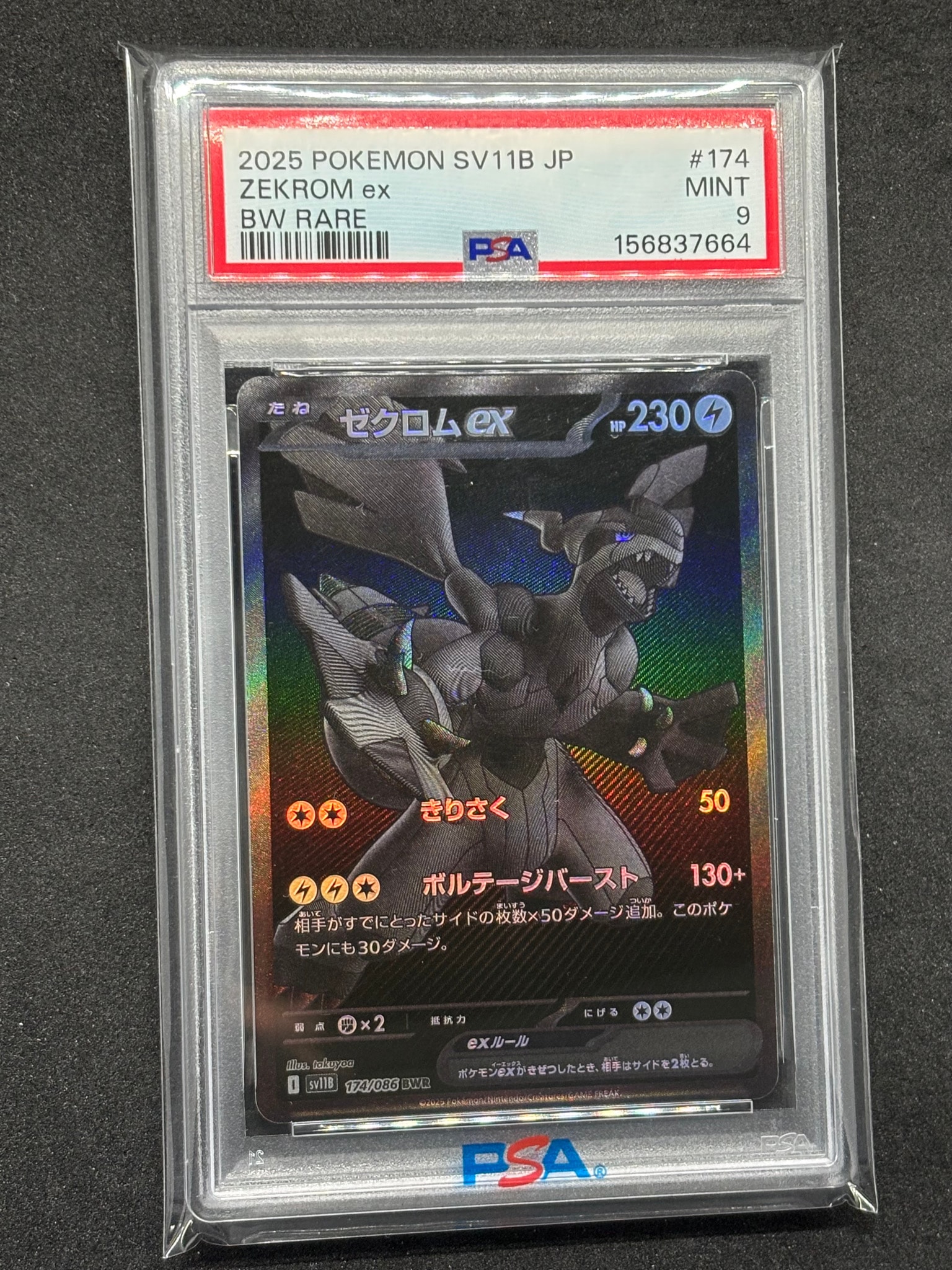 ゼクロムex BWR [SV11B 174/086](拡張パック「ブラックボルト」)通販