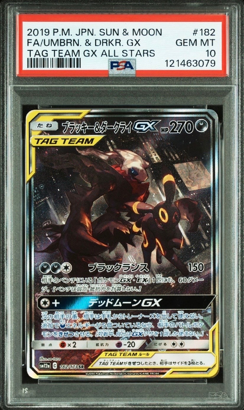 ブラッキー&ダークライGX SR: SA[SM12a 182/173](ハイクラスパック「TAG TEAM GX タッグオールスターズ」)