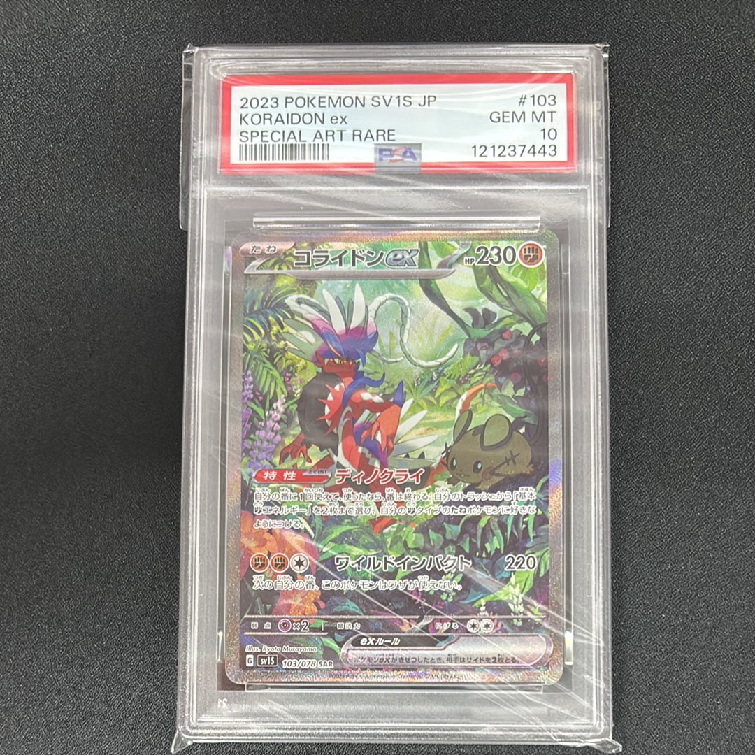 コライドンex SAR[SV1S 103/078](スカーレット&バイオレット 拡張パック「スカーレットex」)