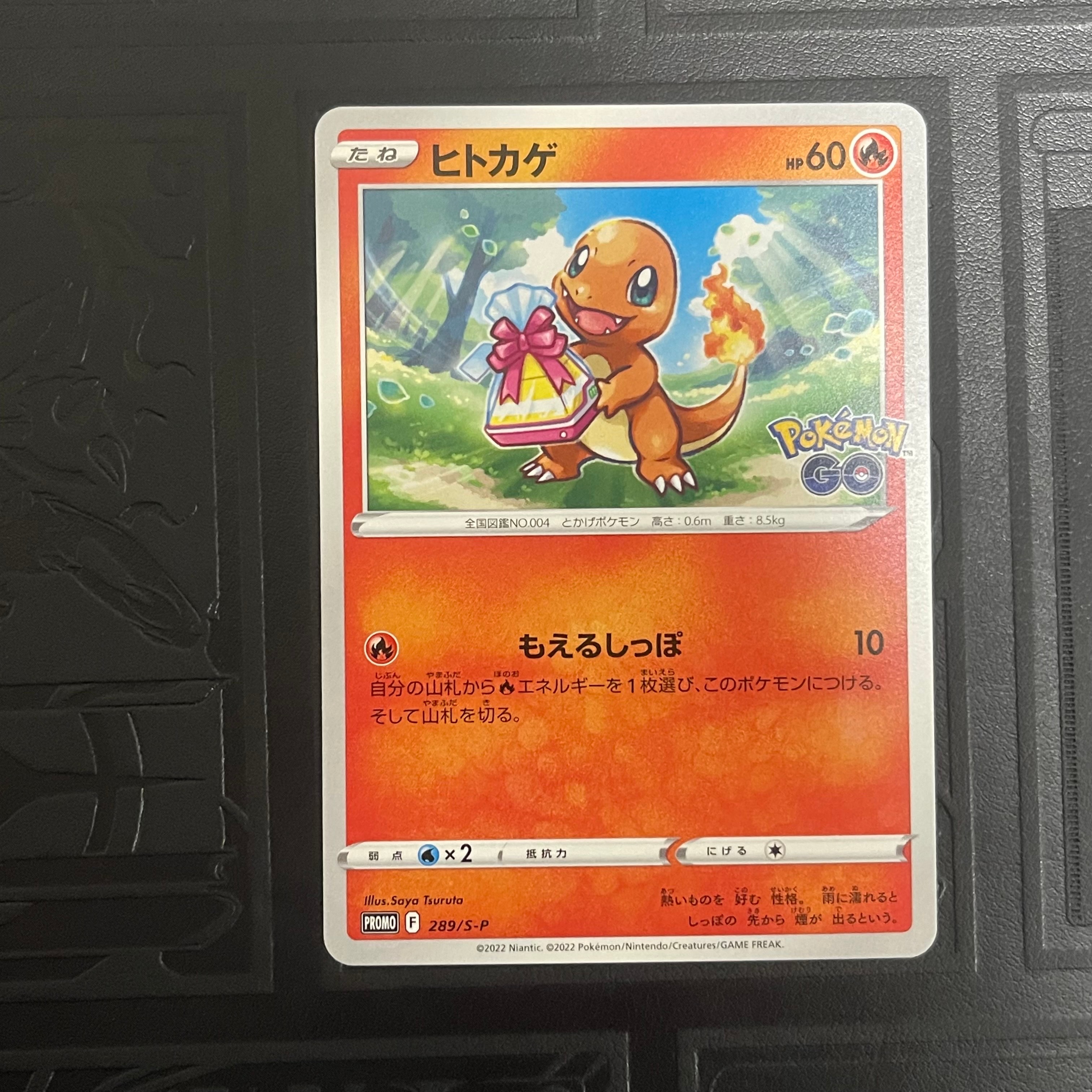 ヒトカゲ P [S-P 289](プロモーションカード「ポケモン GO ギフトキャンペーン」)