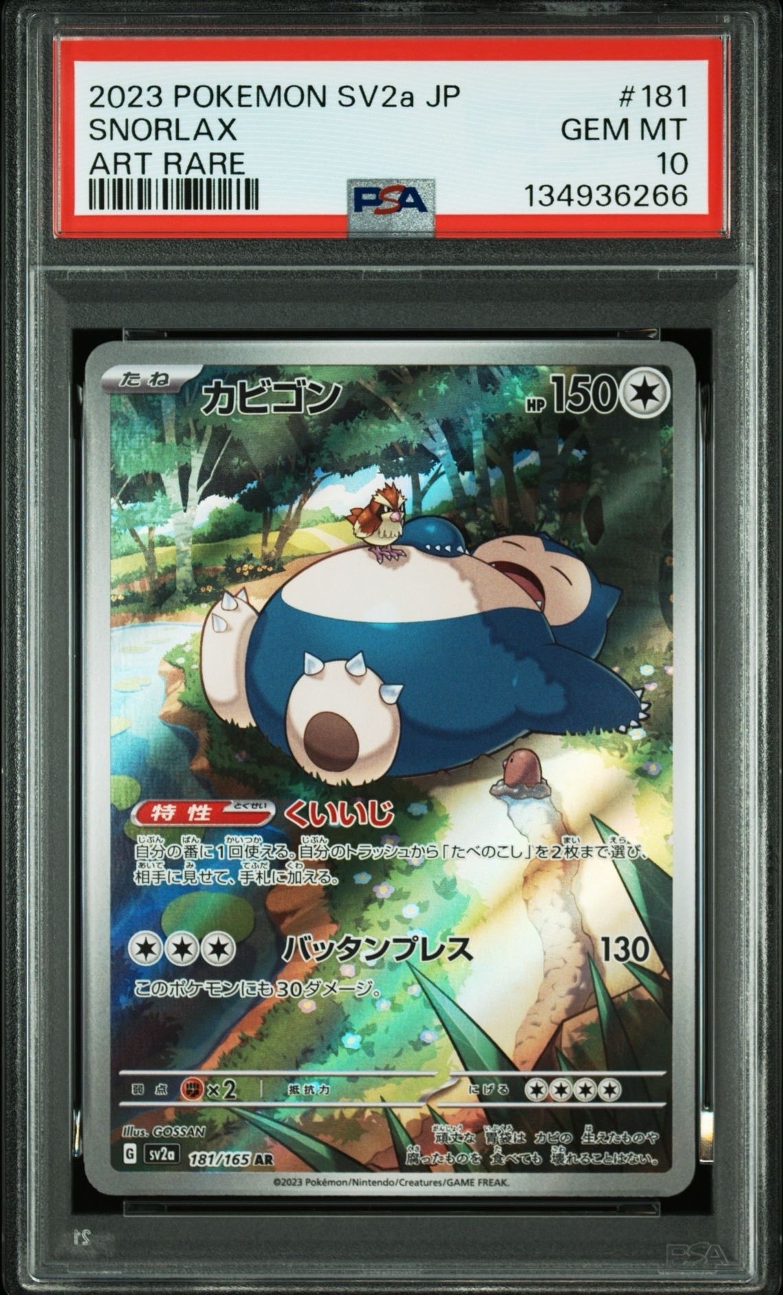 カビゴン AR[SV2a 181/165](強化拡張パック「ポケモンカード151」)