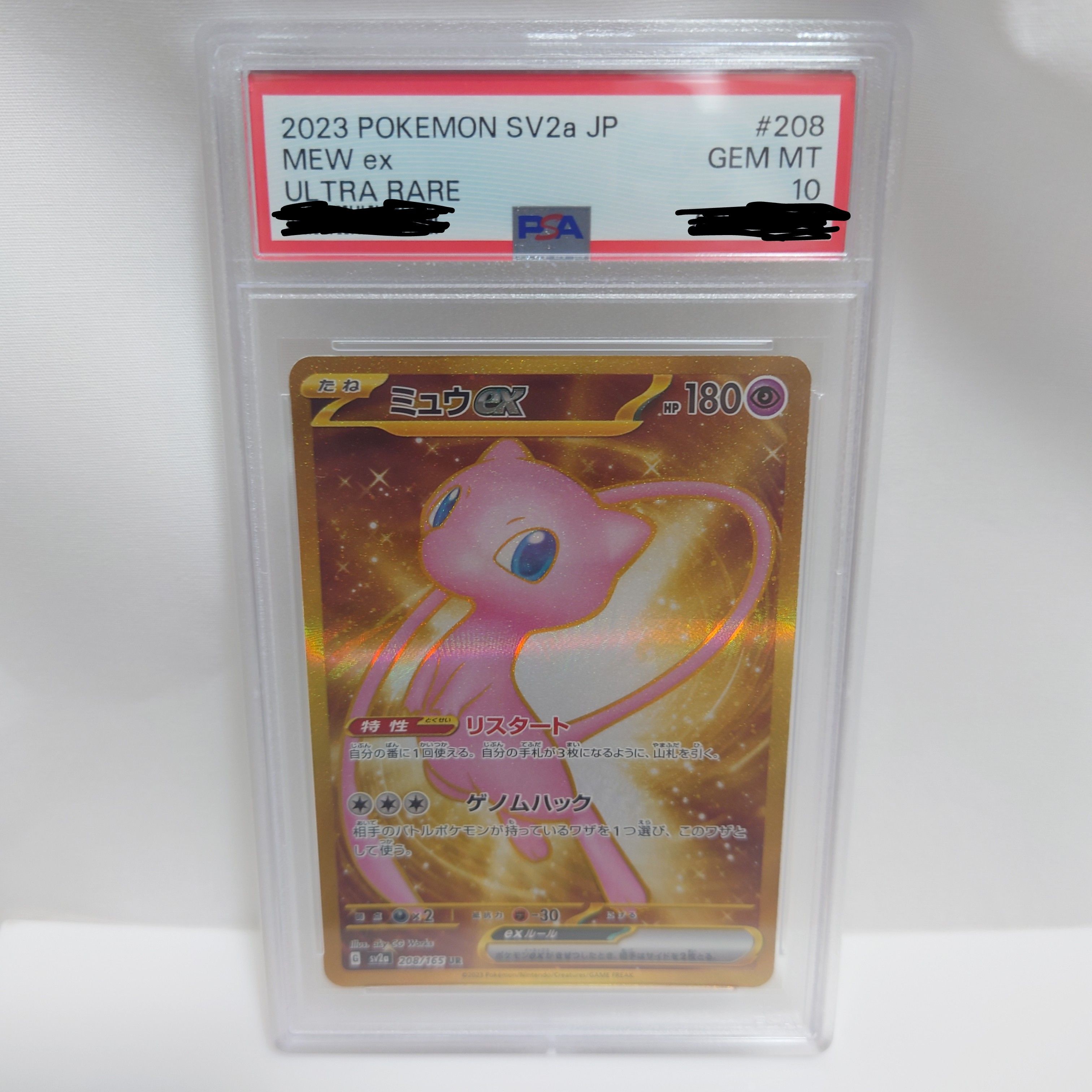 ミュウex UR[SV2a 208/165](強化拡張パック「ポケモンカード151」)