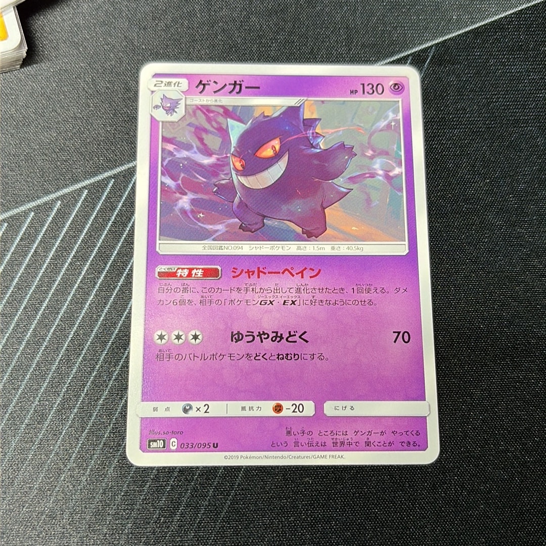 ゲンガー U [SM10 033/095](拡張パック「ダブルブレイズ」)通販・買取