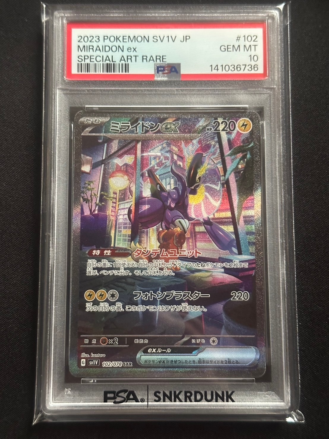 ミライドンex SAR[SV1V 102/078](スカーレット&バイオレット 拡張パック「バイオレットex」)