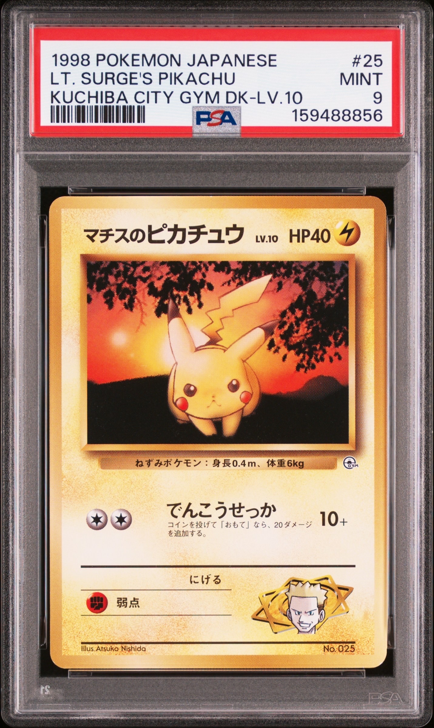 マチスのピカチュウLV.10 : 旧裏 [PMCG-GYM2 No.025](ポケモンジム第2
