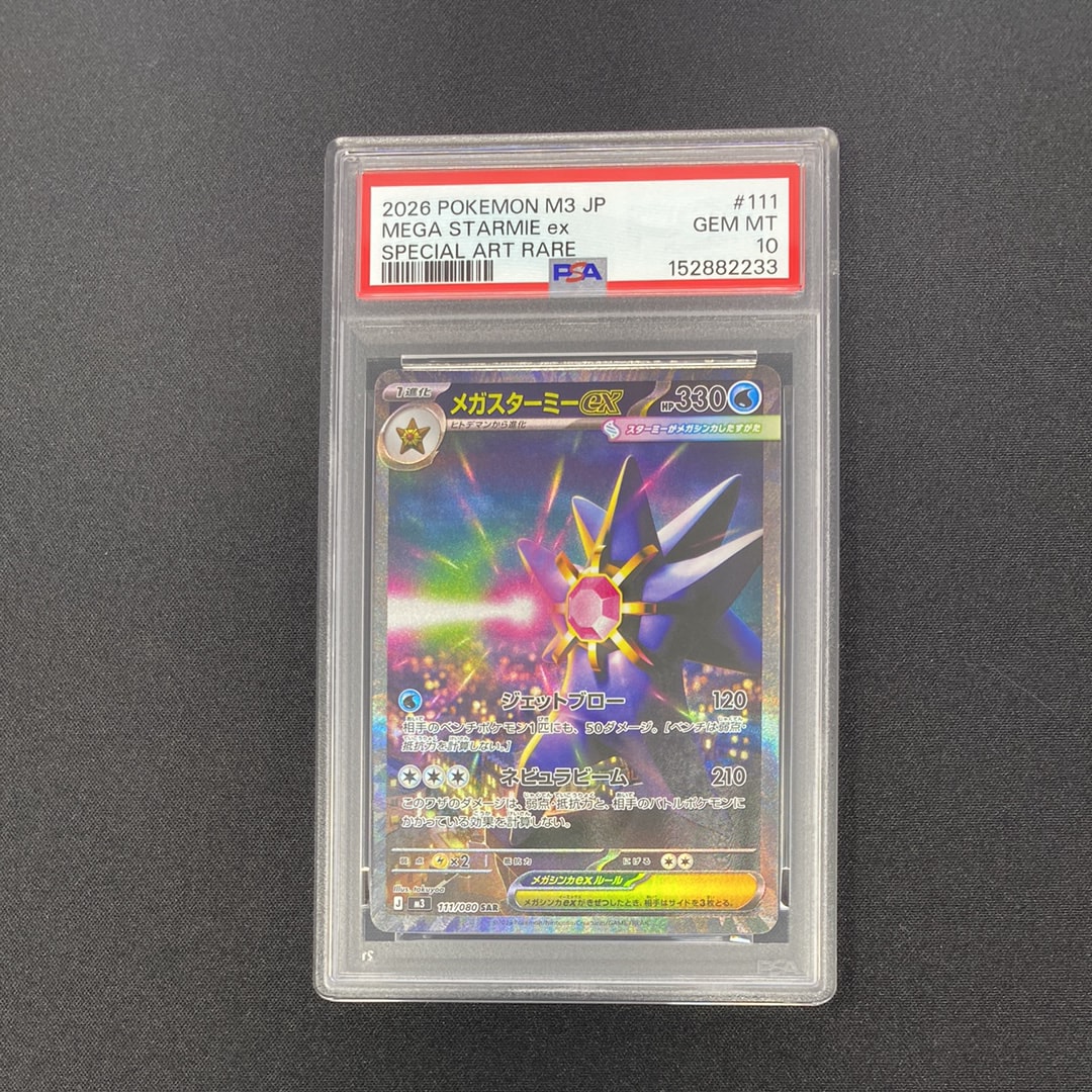 メガスターミーex SAR [M3 111/080](拡張パック「ムニキスゼロ」)