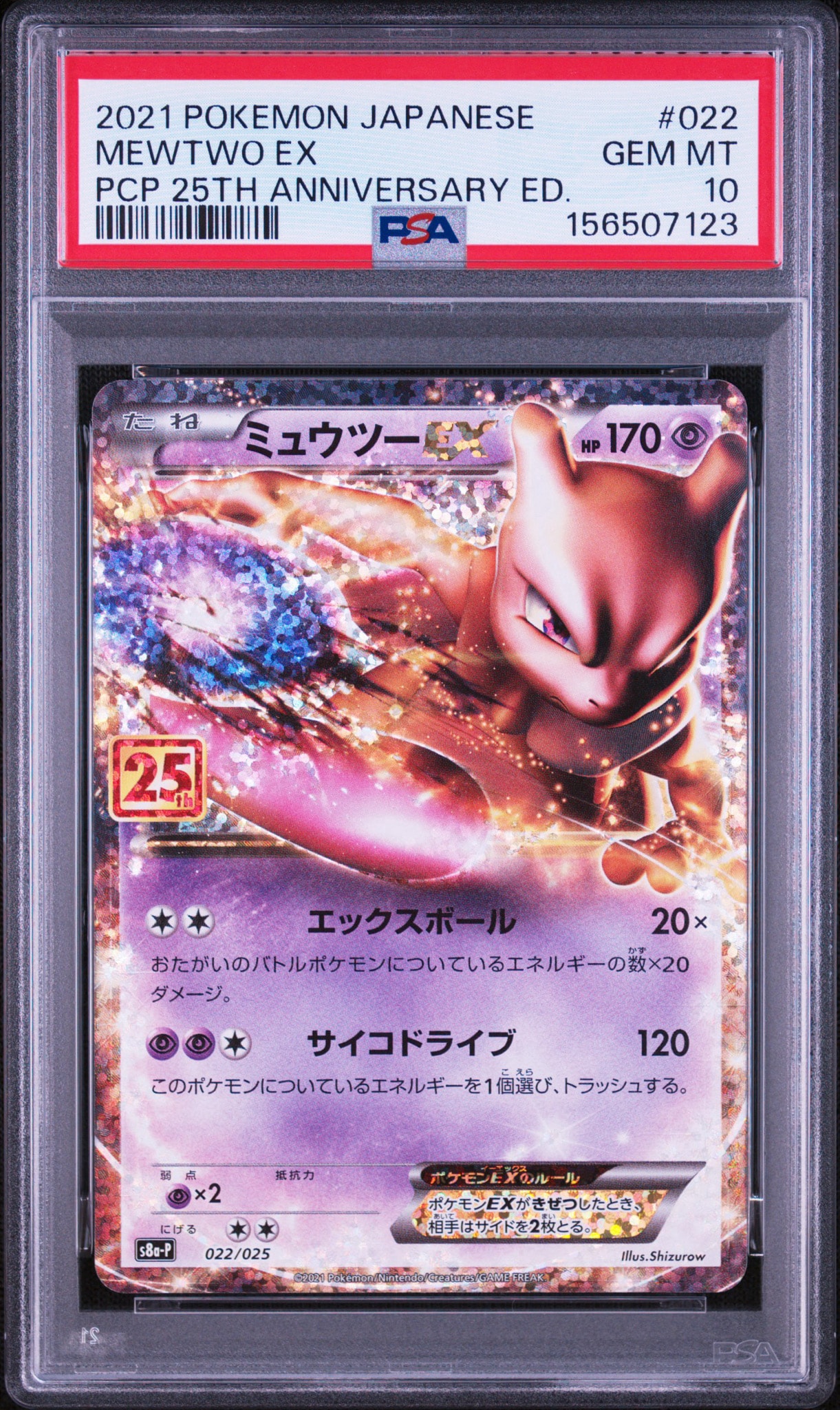 PSA10】ミュウツーEX: プロモ[S8a-P 022/025](プロモカードパック 25th