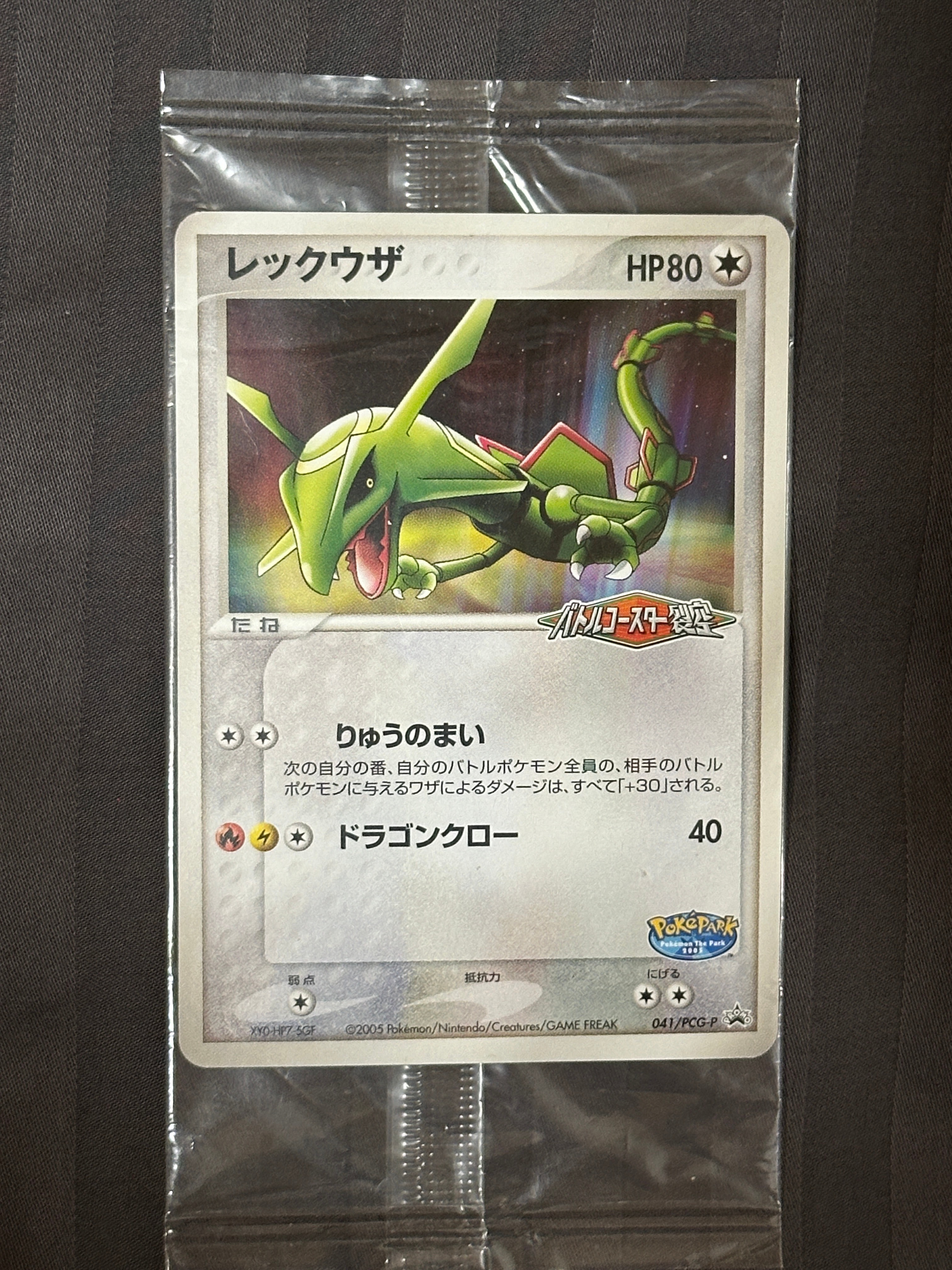 レックウザ PROMO PCG-P 041/PCG-P ポケパーク　ポケカ レックウザ プロモ ポケモンカード 041/PCG-P ポケパーク - メルカリ