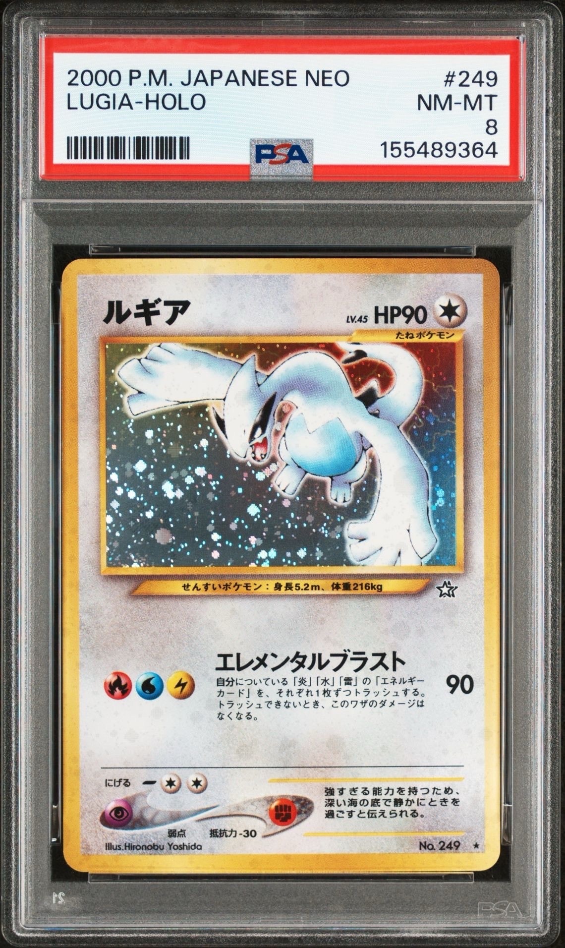 ルギア ★ : 旧裏 [neo1 No.249](ポケモンカード★neo 拡張パック「金、銀、新世界へ...」)