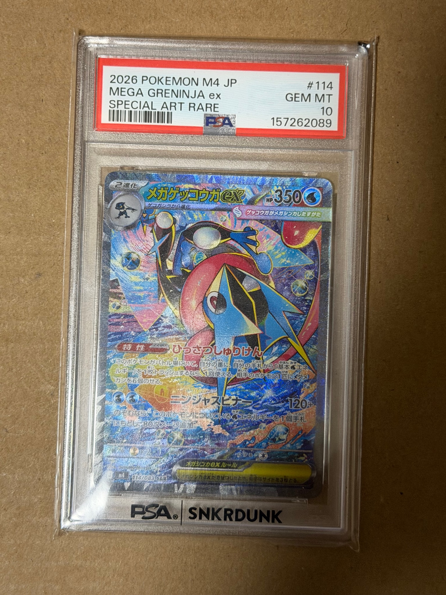 メガゲッコウガex SAR [M4 114/083](拡張パック「ニンジャスピナー」)