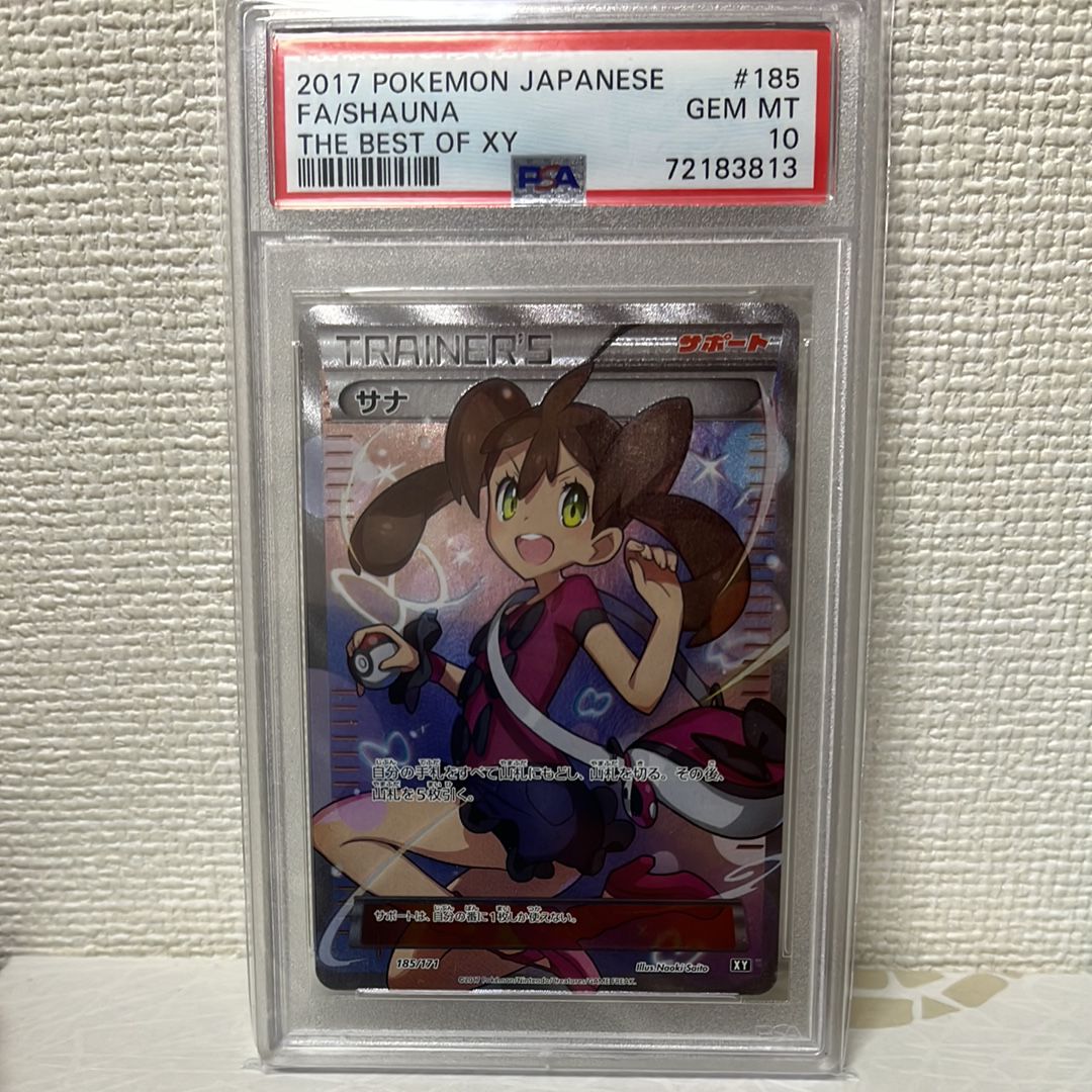 サナ[XY-BEST 185/171](ハイクラスパック「THE BEST OF XY」)