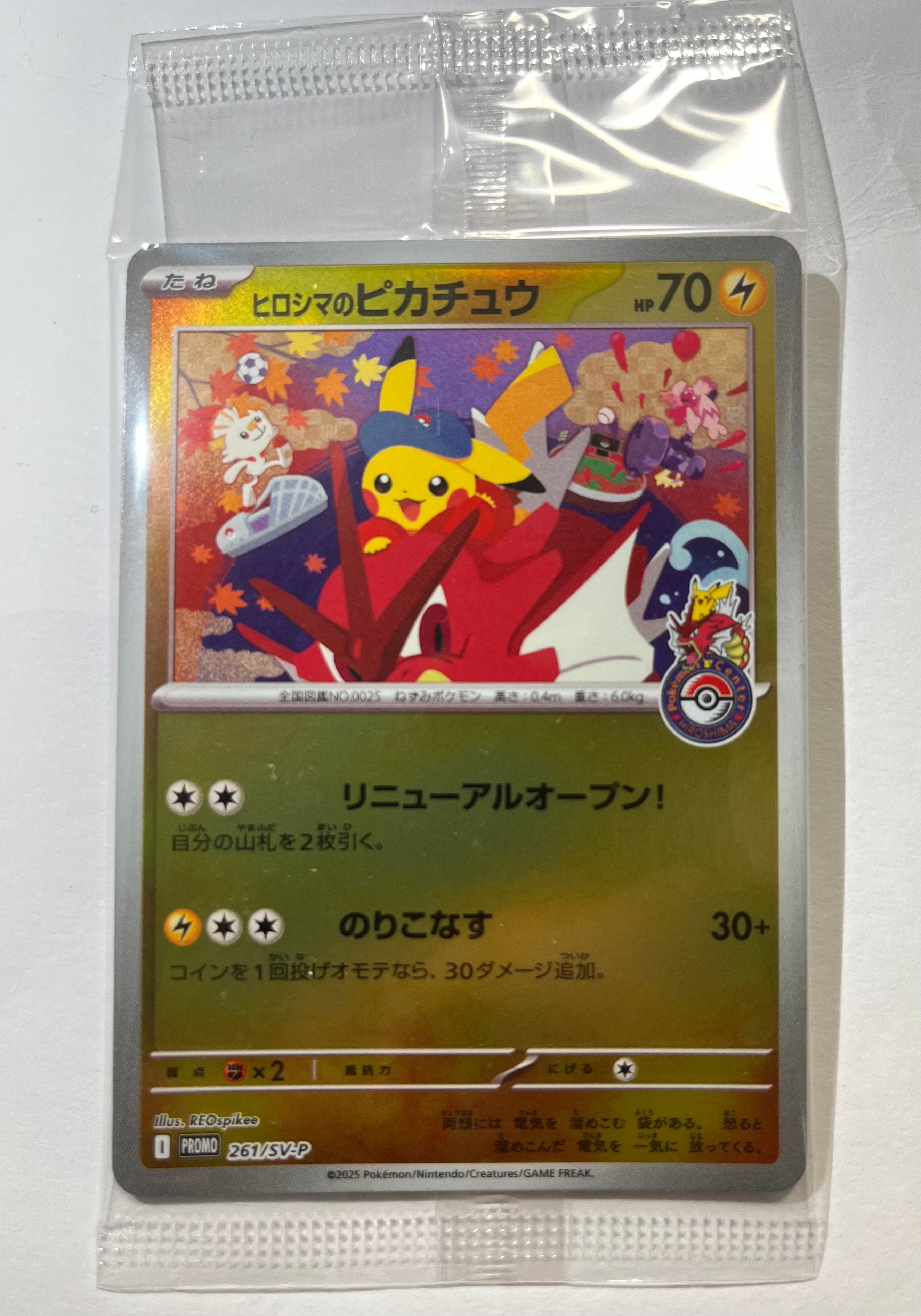 ヒロシマのピカチュウ P [SV-P 261](スペシャルBOX「ポケモンセンターヒロシマ」)