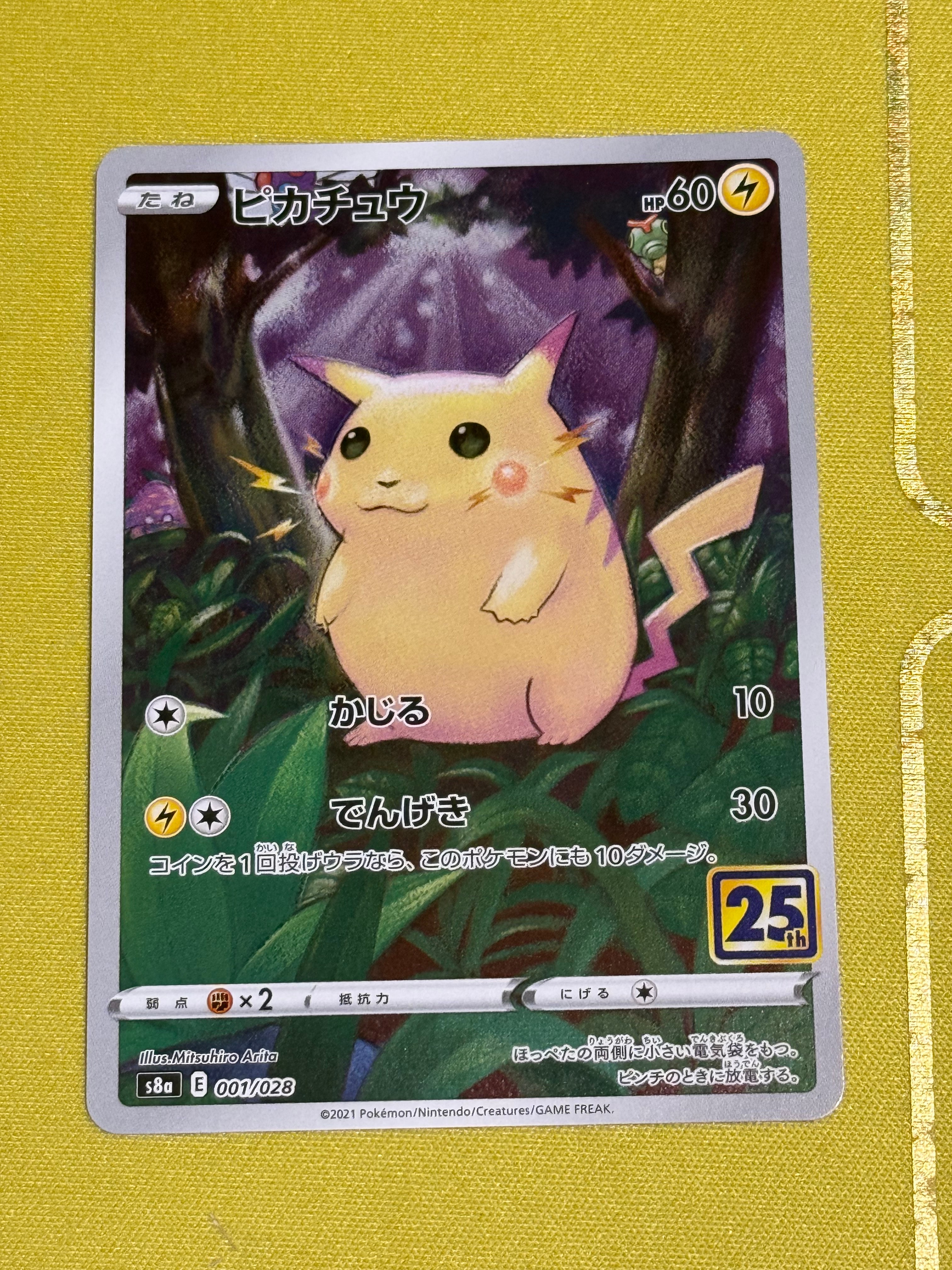 PSA10】ピカチュウ [s8a 001/028](拡張パック「25th アニバーサリー