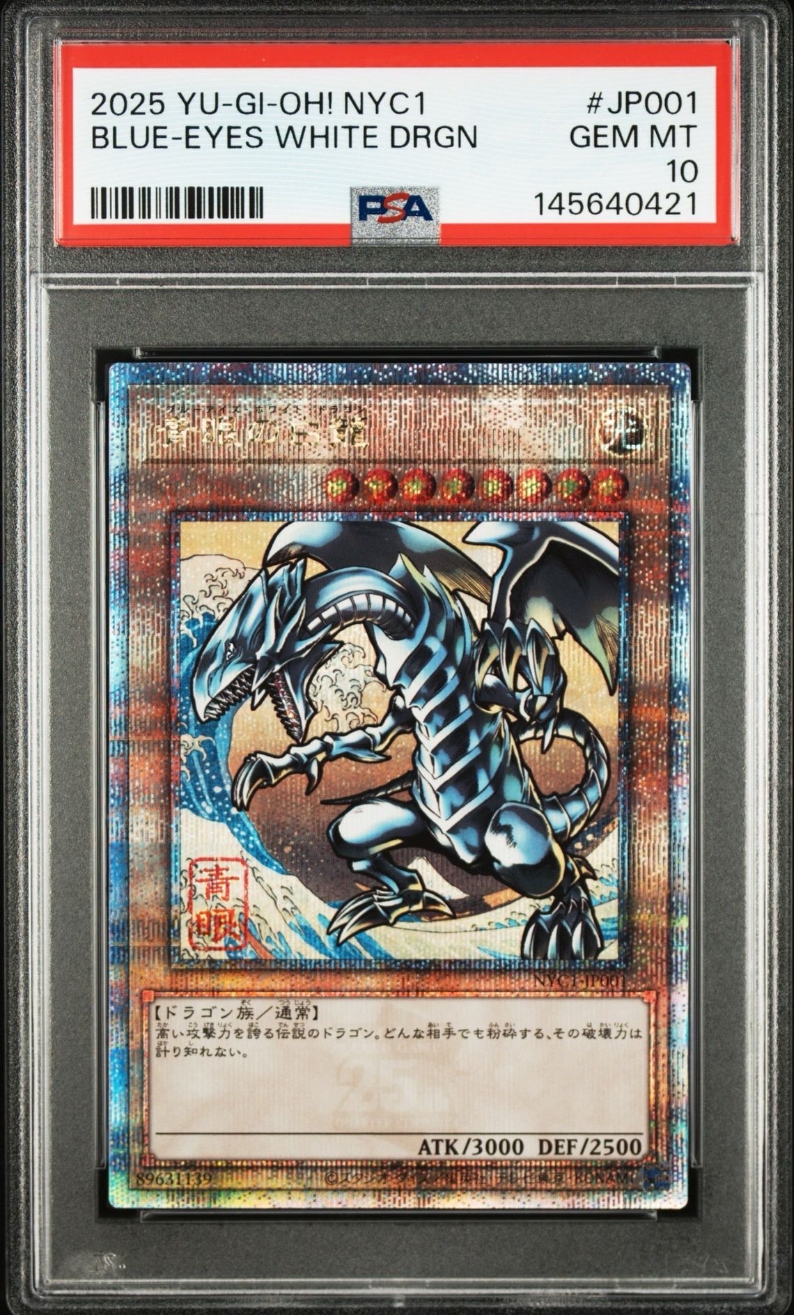 青眼の白龍 25th SE [NYC1-JP001](遊戯王カードゲーム25周年 浮世絵風 フレーム切手セット) シングルカード