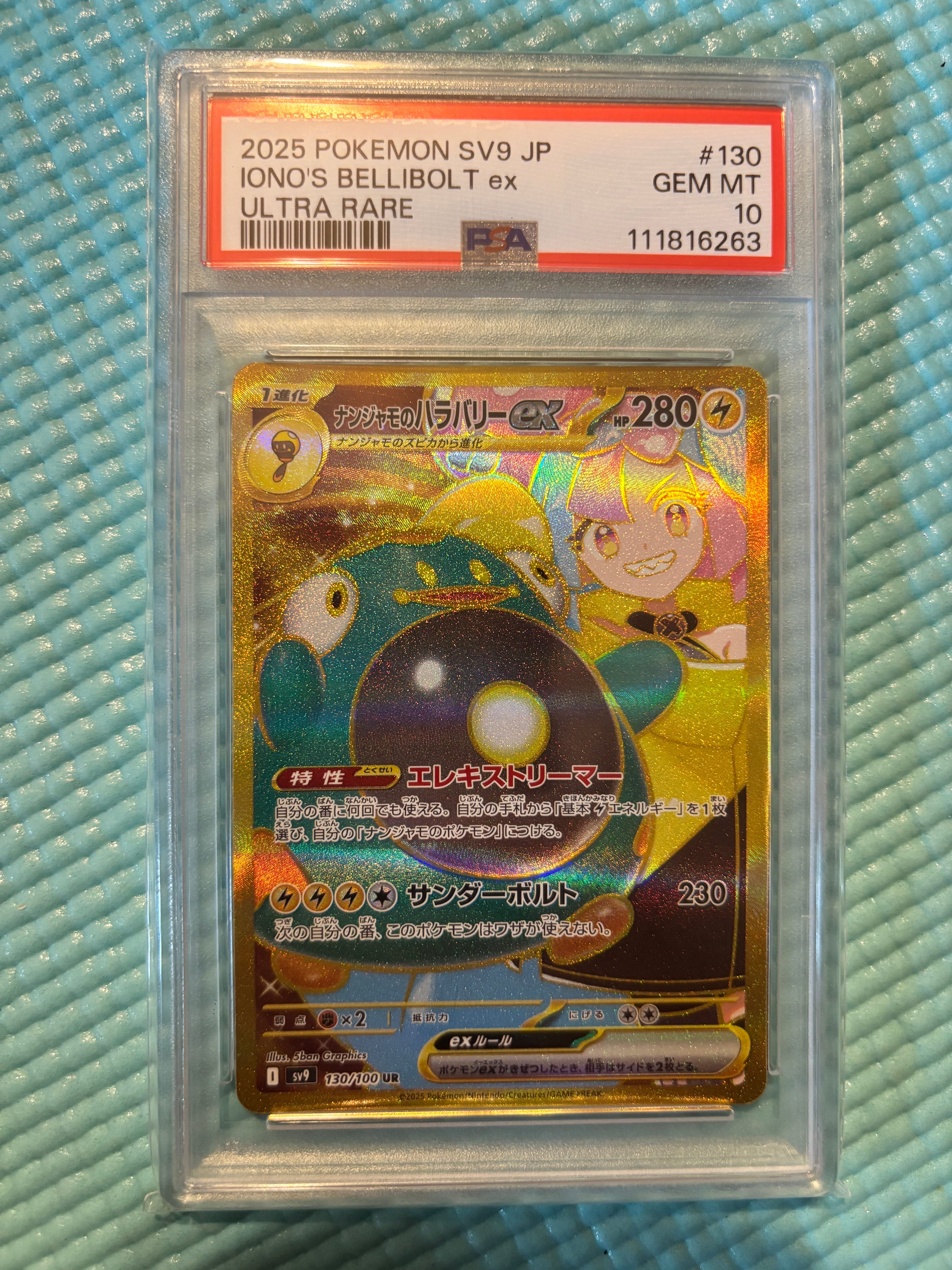 ナンジャモのハラバリーex UR [SV9 130/100](拡張パック「バトルパートナーズ」)