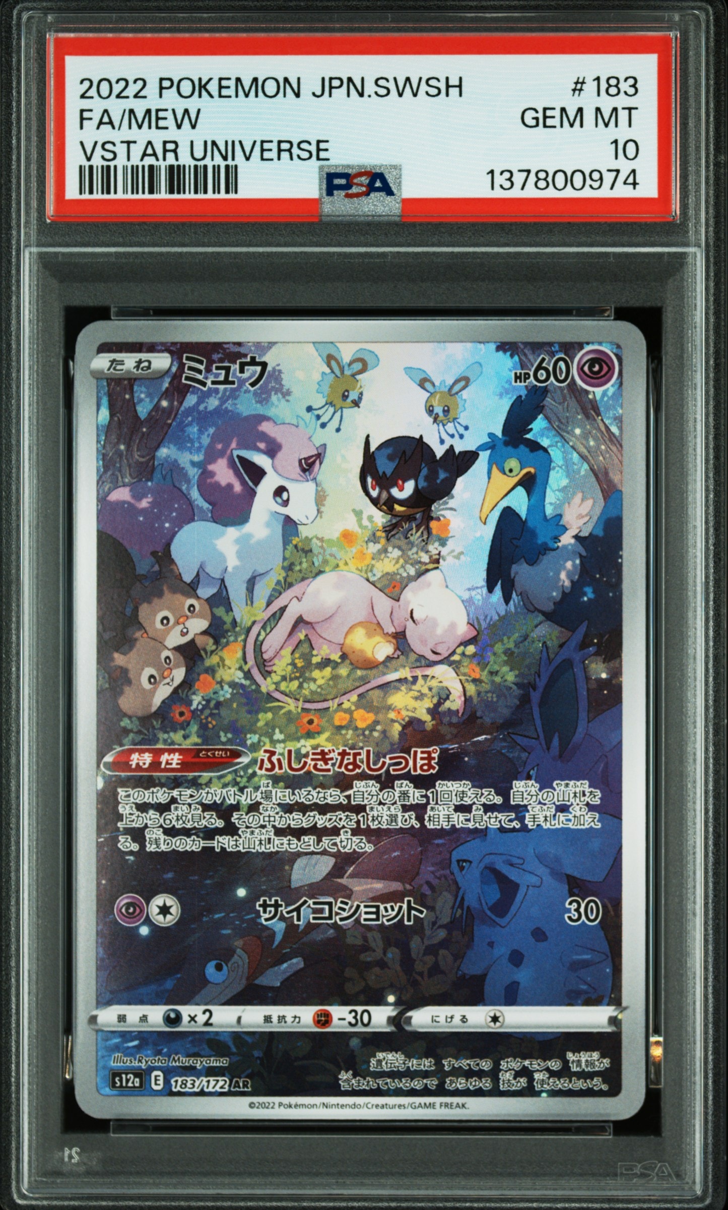 ミュウ AR[s12a 183/172](ハイクラスパック「VSTARユニバース」)